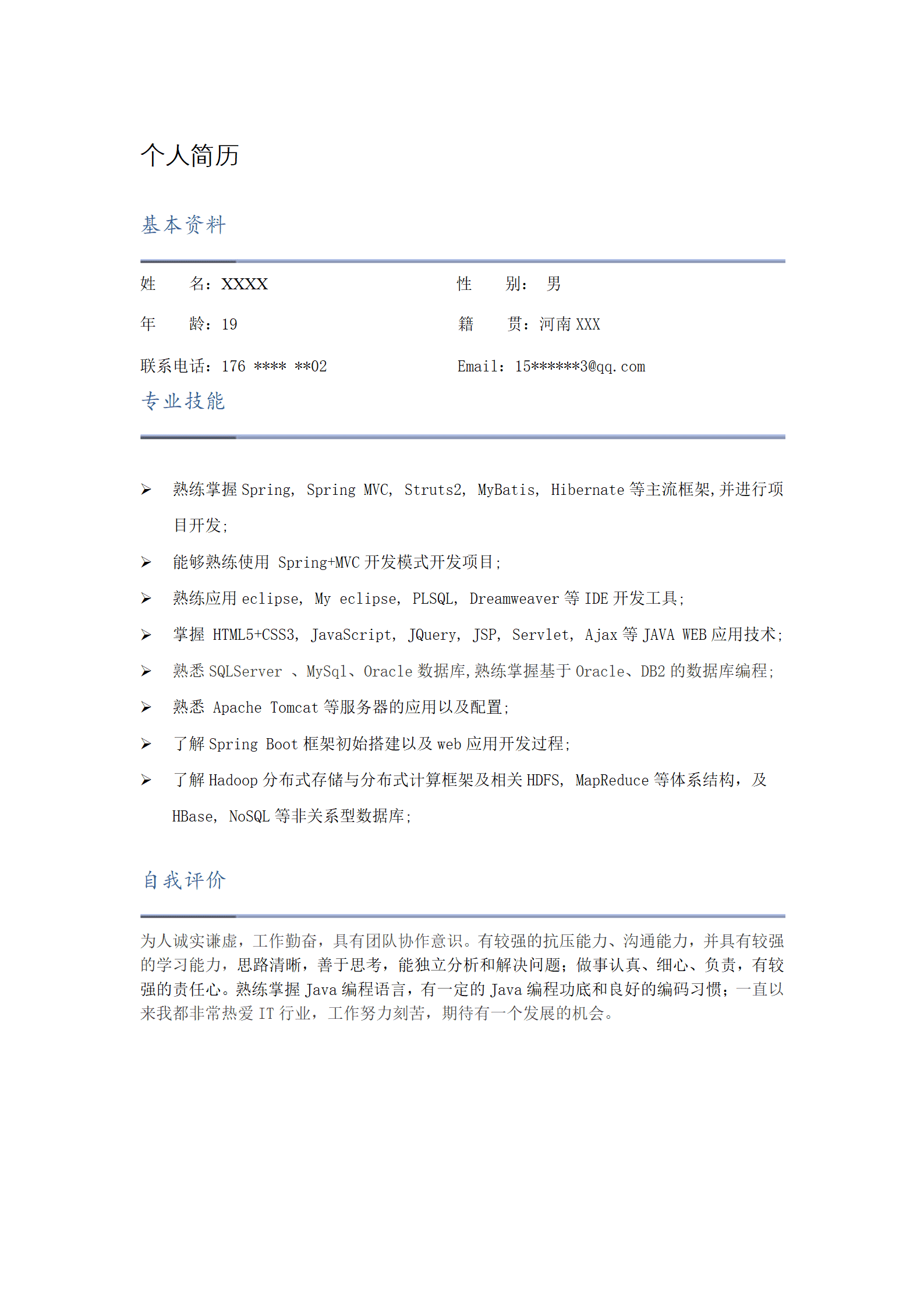 qiyee-000463极简文本简历模板/