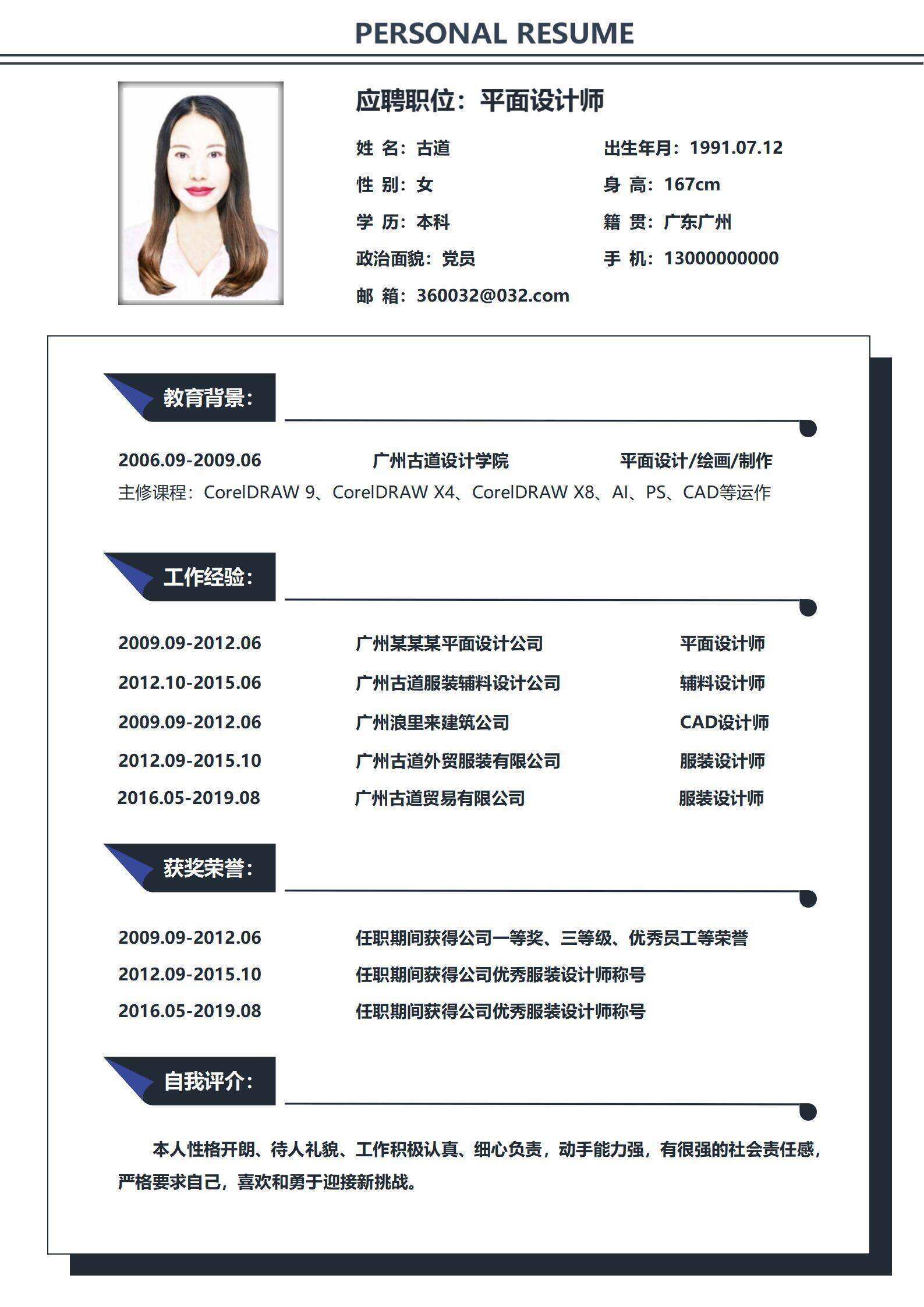 qiye-000181通用平面设计师简历/