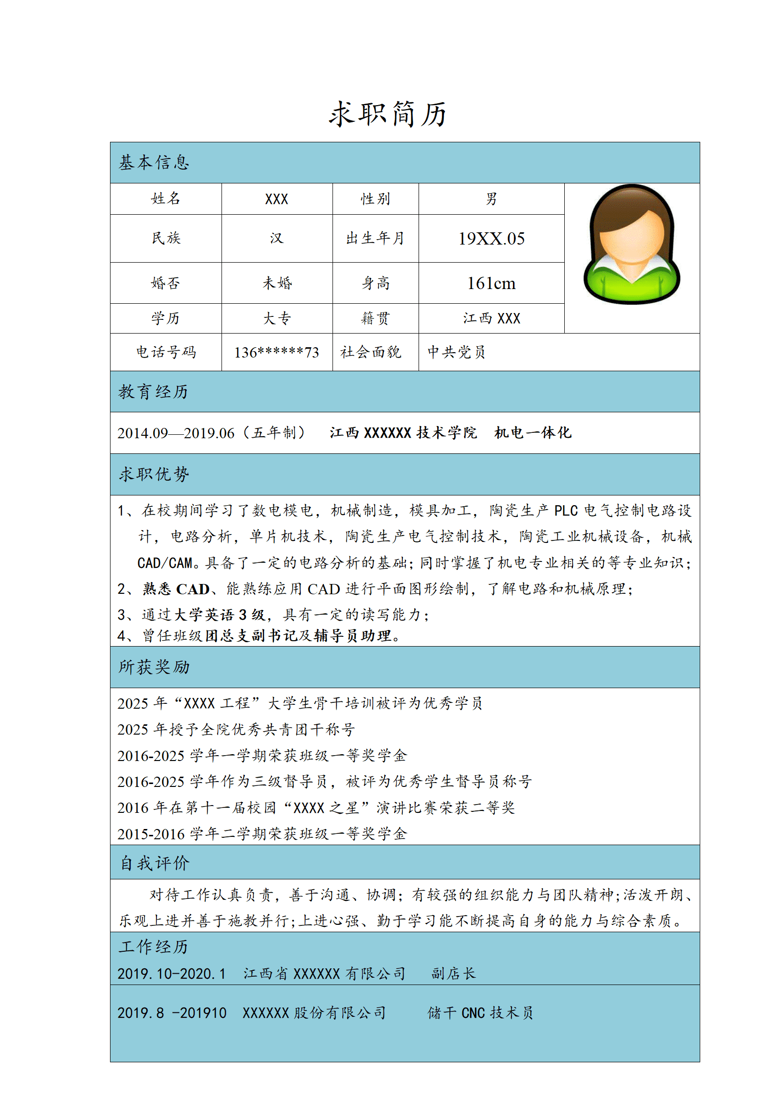 qiyee-000430机电一体化相关专业应届毕业生求职简历模板/