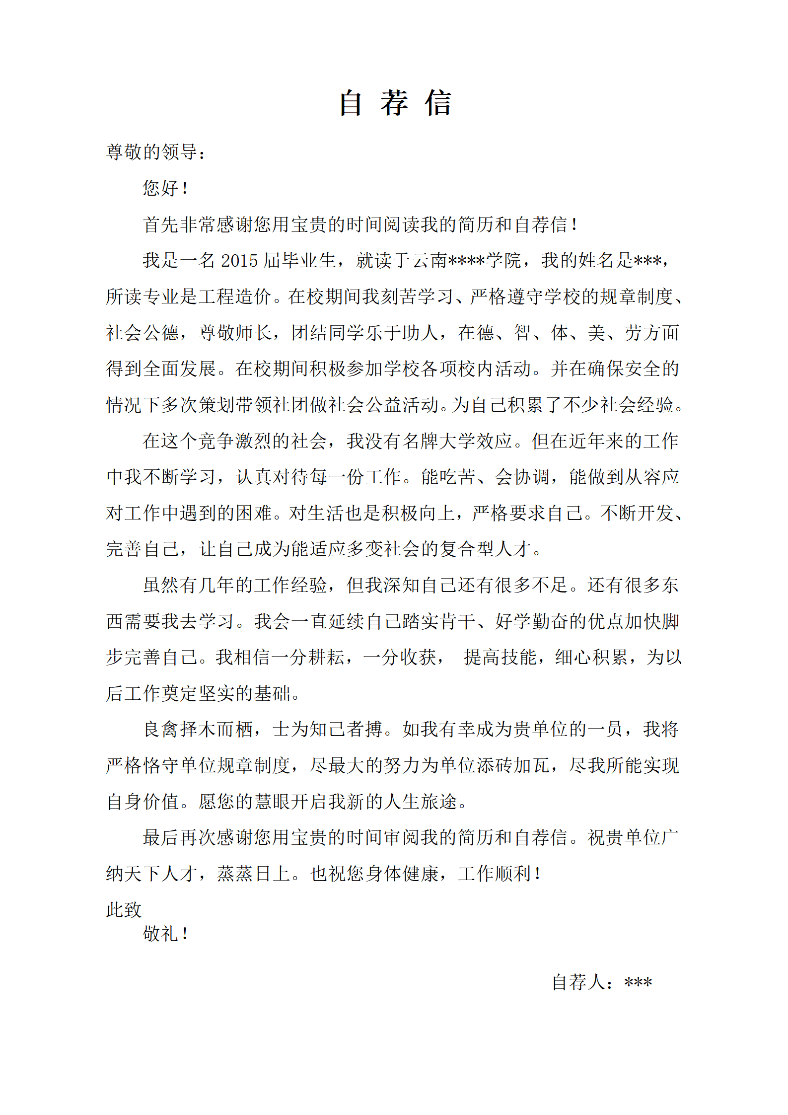 qiyee-000985土木建筑工程造价类岗位求职简历模板/