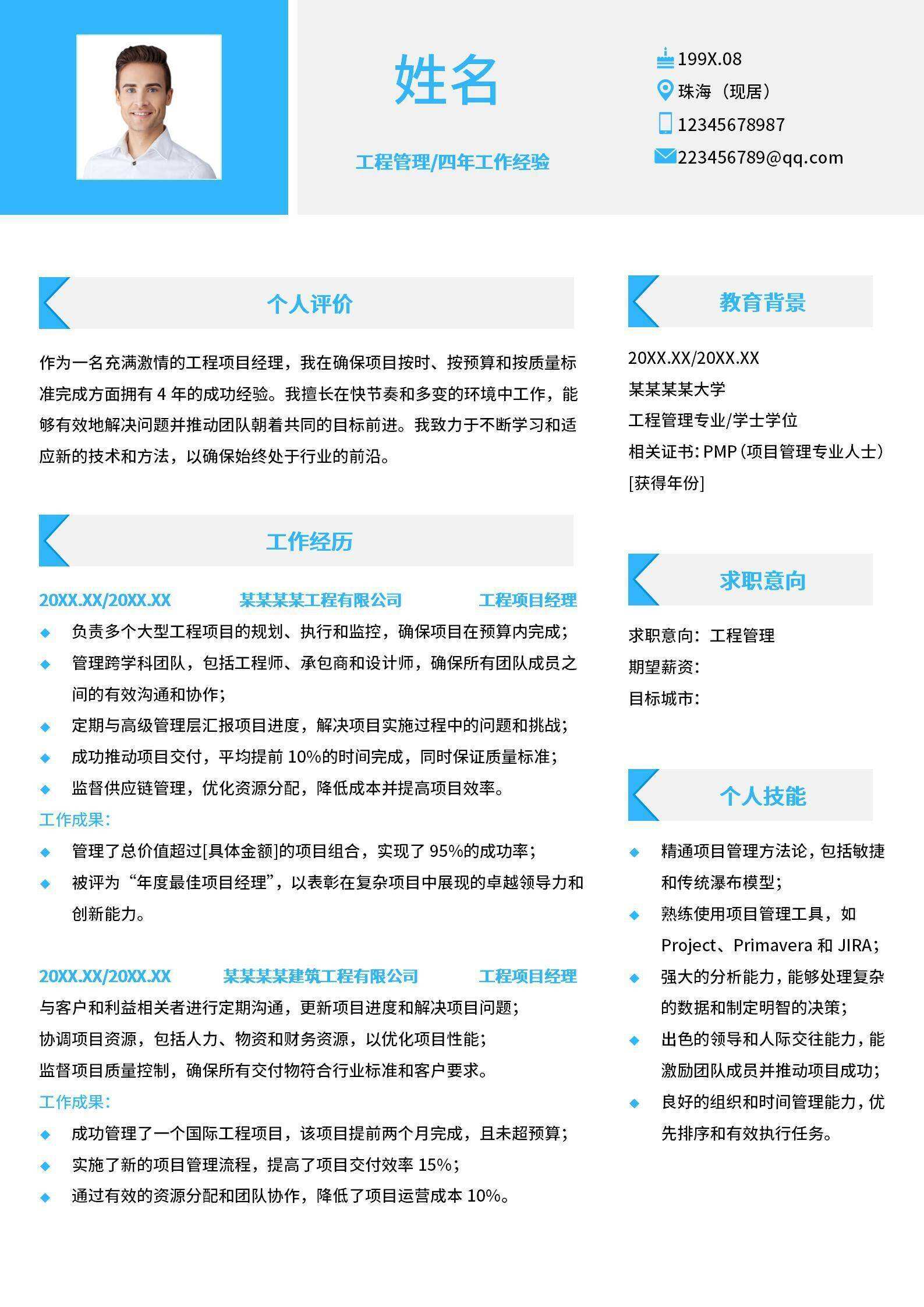 qiye-000118建筑行业工程管理单页简历/