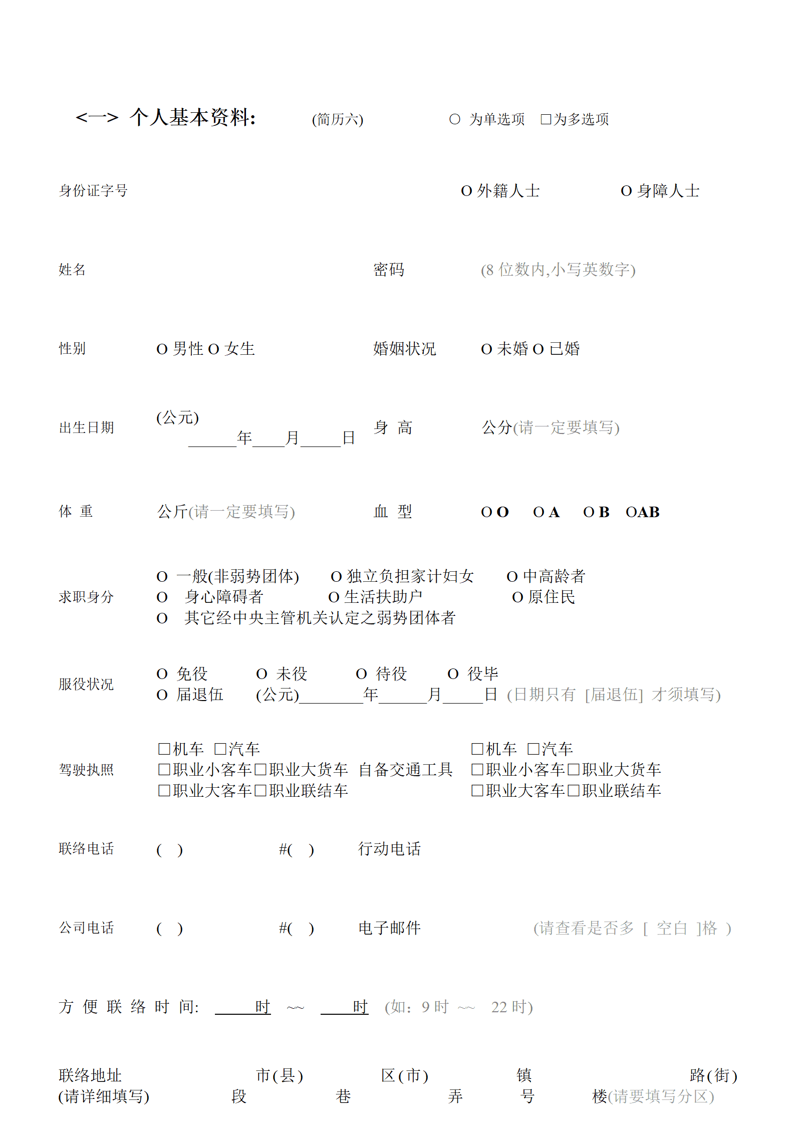 qiyebg-00044各种表格文本空白简历模板合集汇总/