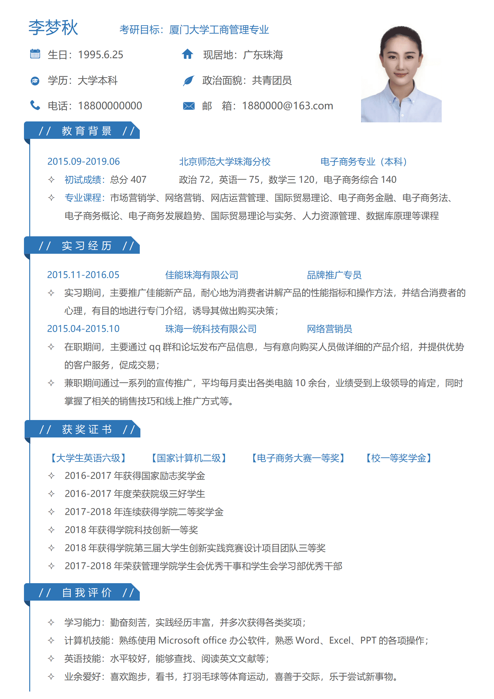 QIye-0074考研复试简历/