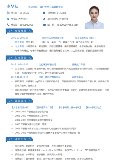 考研复试简历
