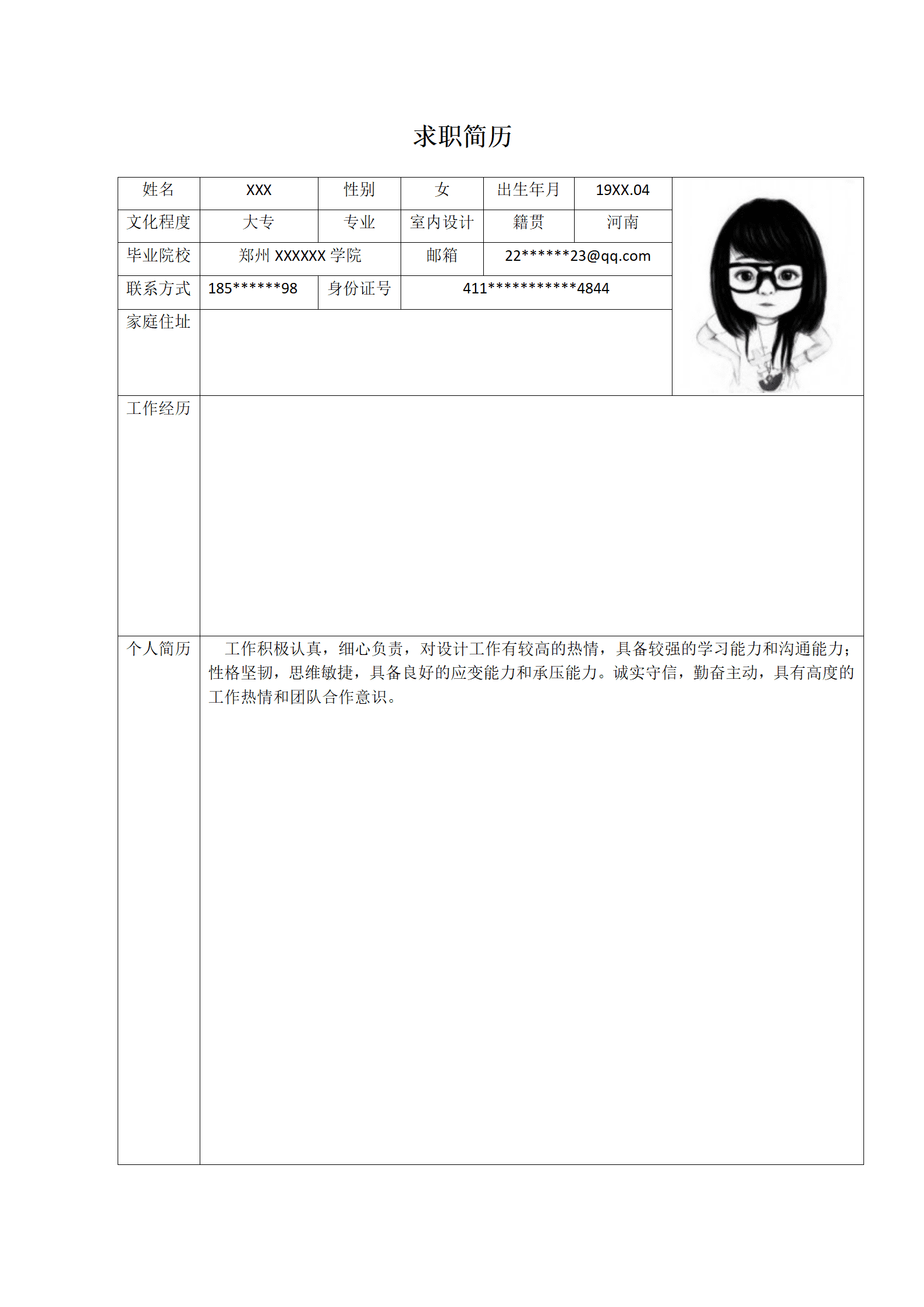 qiyebg-00086信息工程类院校应届生表格求职简历模板/