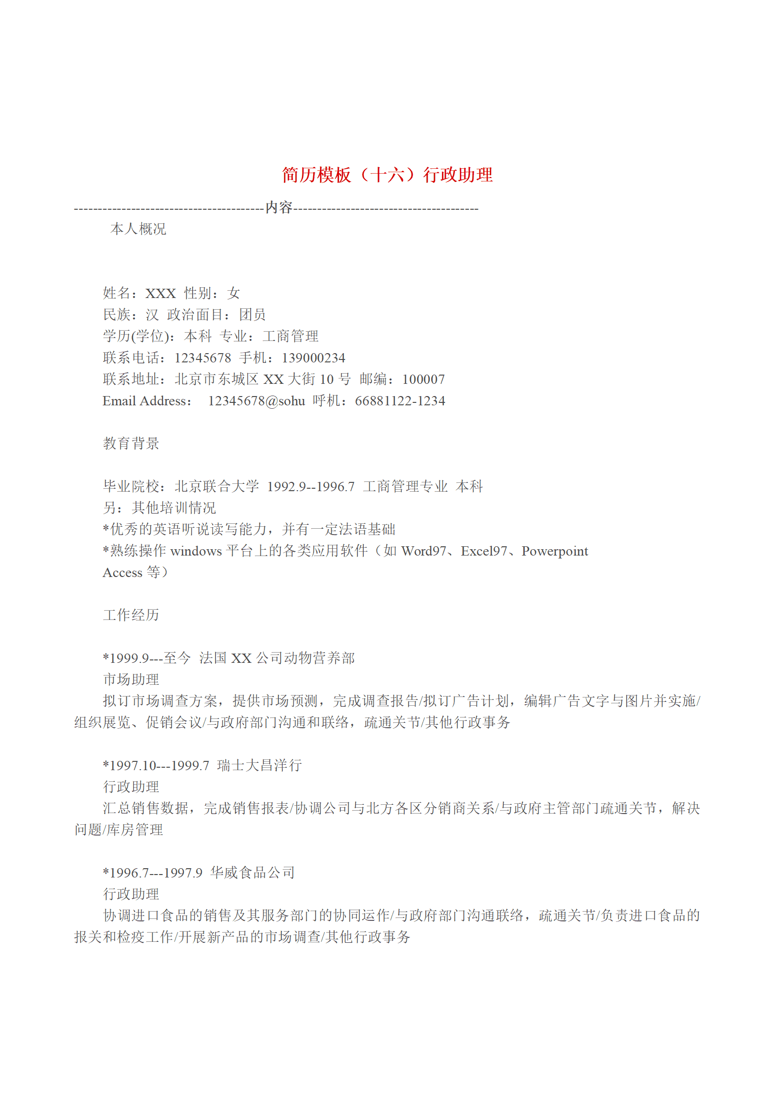 qiyebg-00036多种空白表格简历模板合辑/