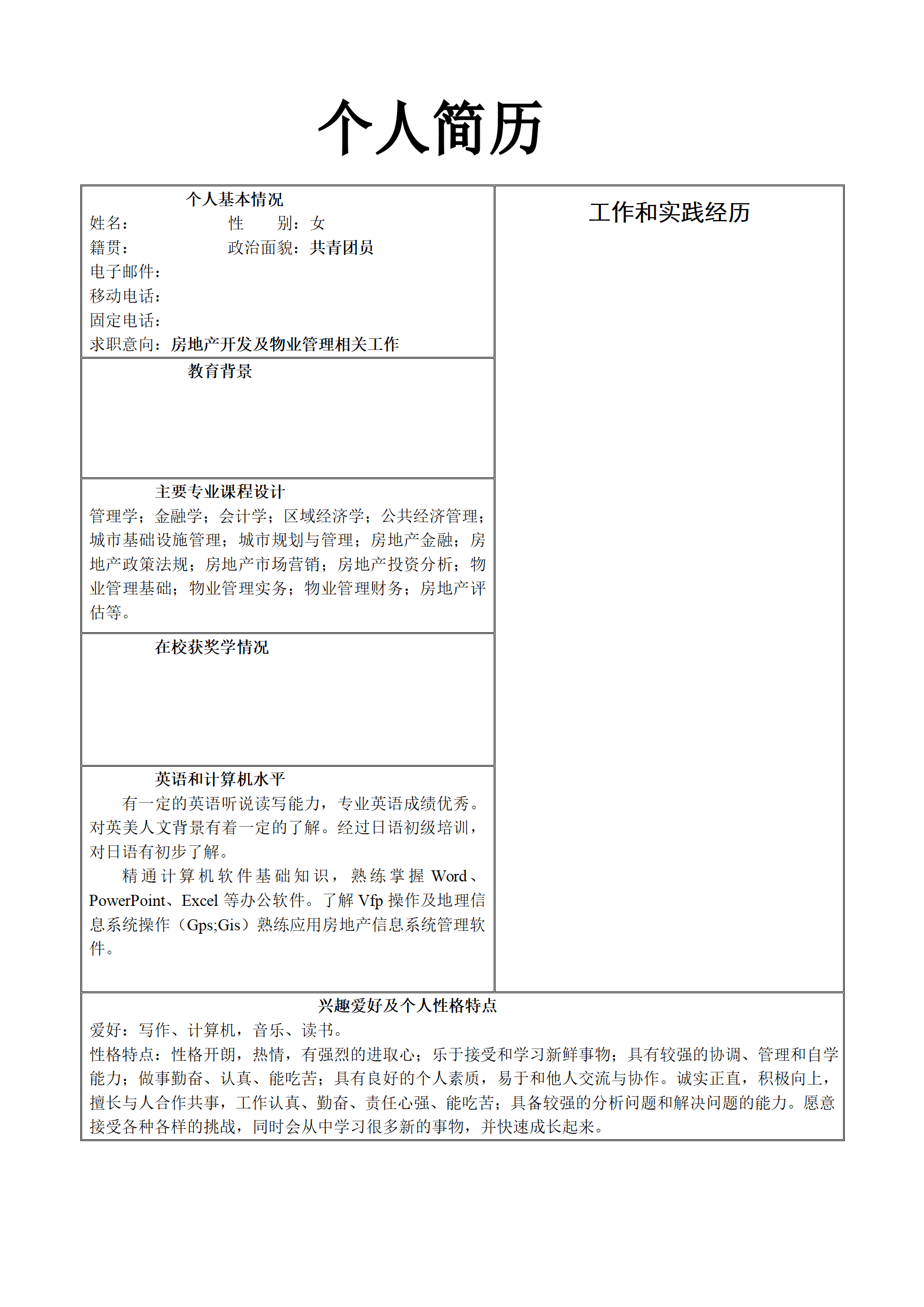 qiyee-000546简历模版——公共事业管理专业/