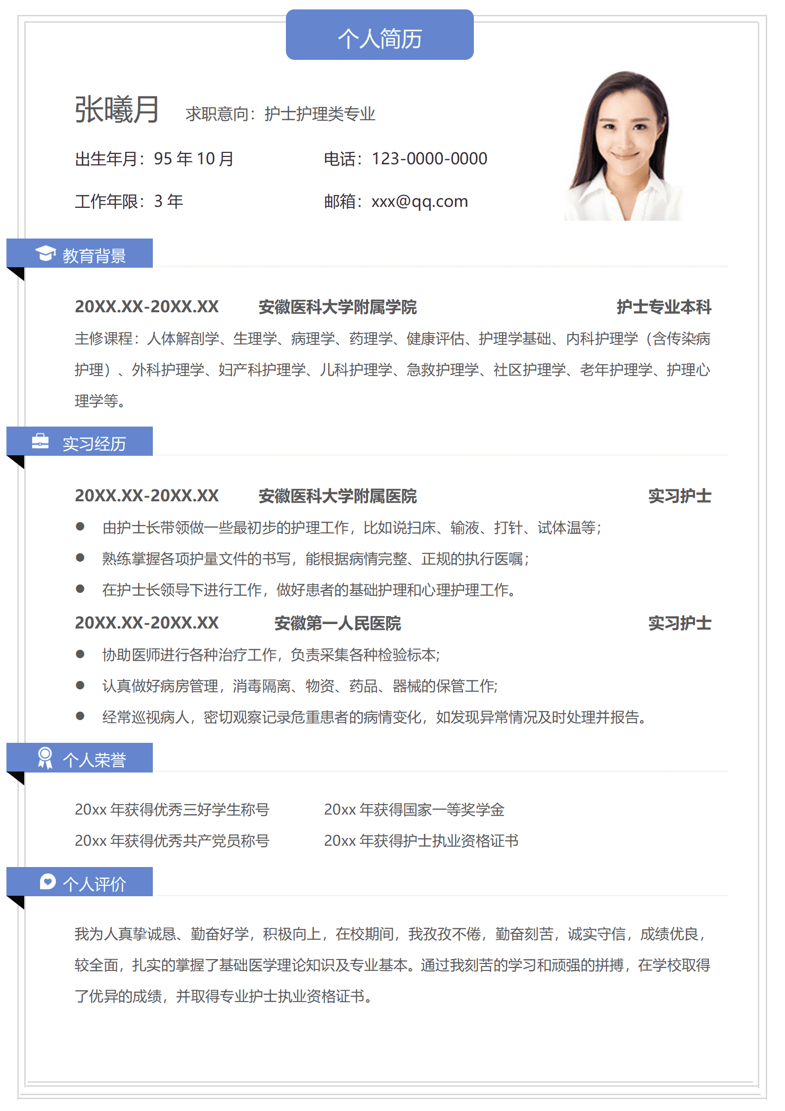 QIye-0044护士护理类求职简历/