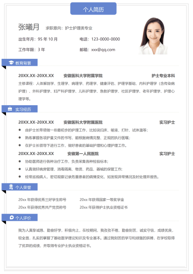 护士护理类求职简历