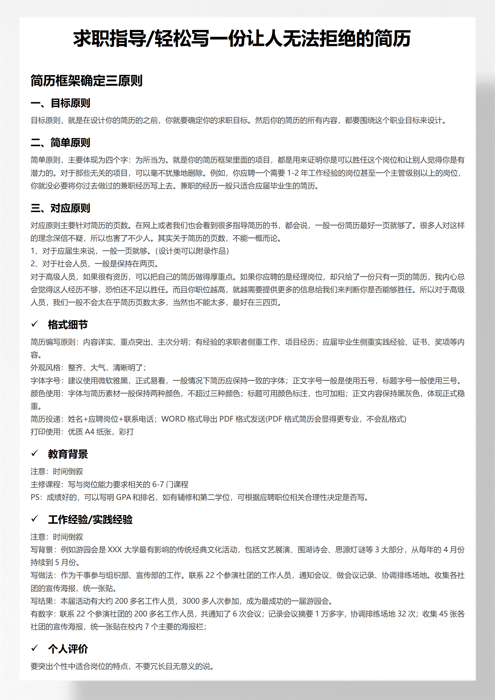 QIye-0071经验工作跳槽简历模板/