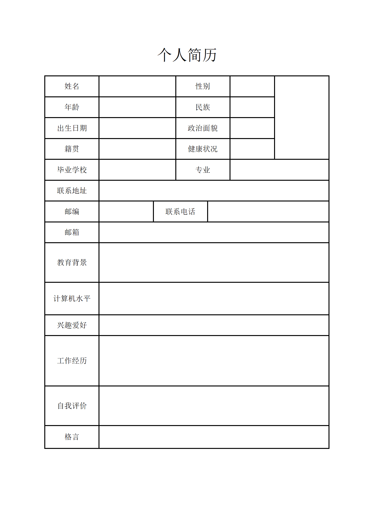 qiyebg-00018带头像空白黑白表格简历模板/