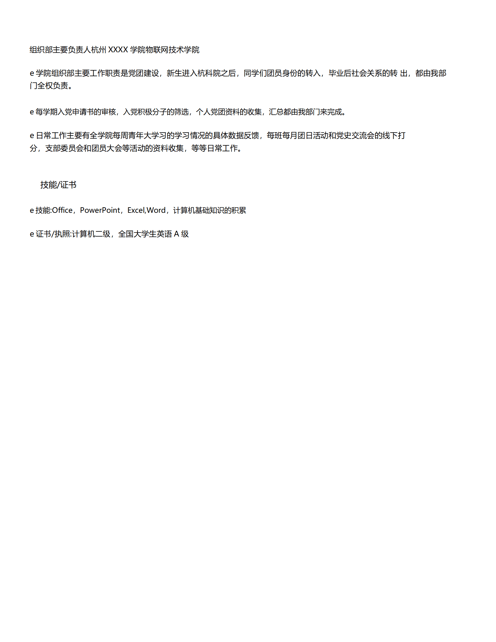 qiyee-0001038物联网应用技术相关专业应届生求职简历模板/