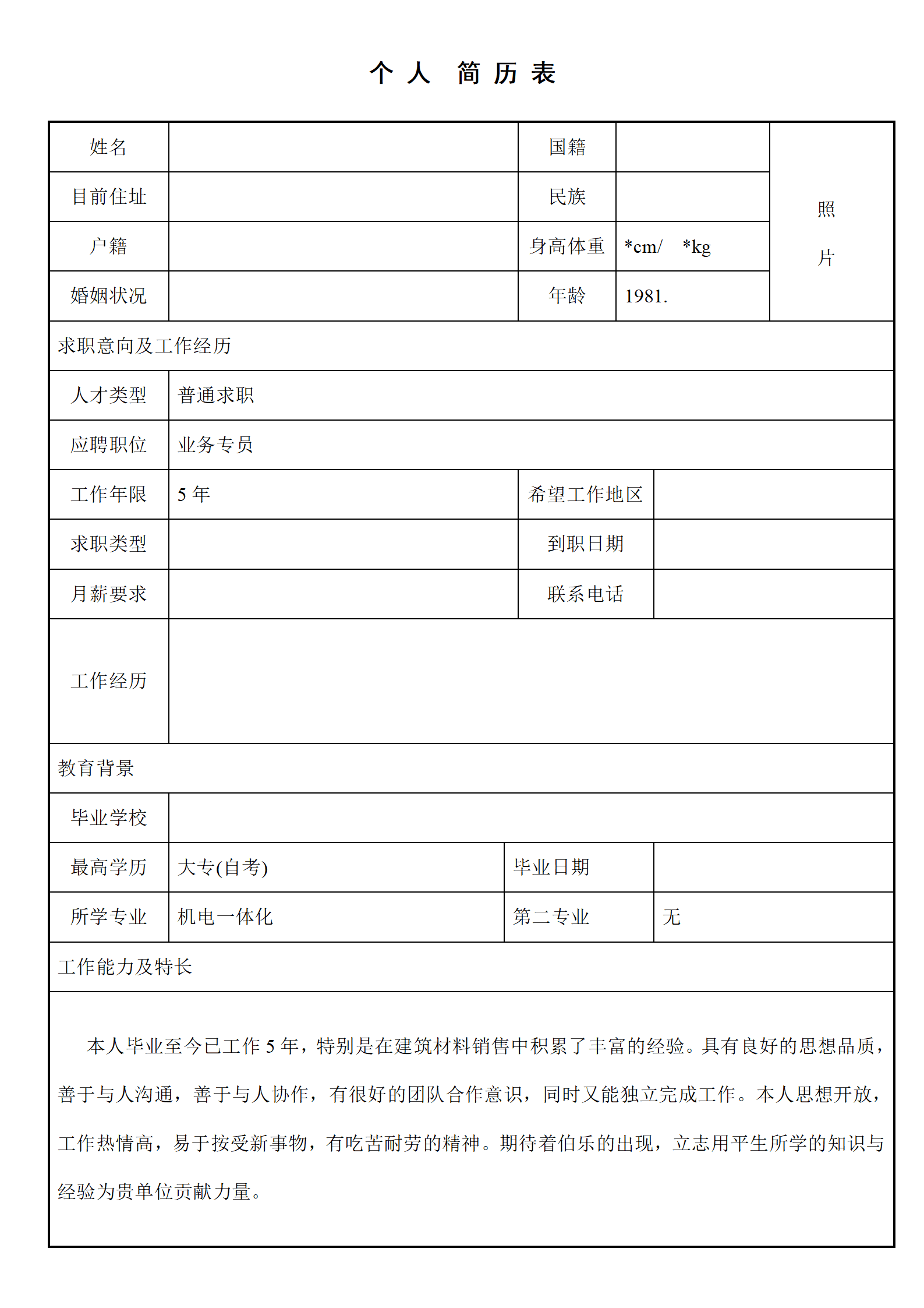 qiyee-000552简历模版——机电一体化/