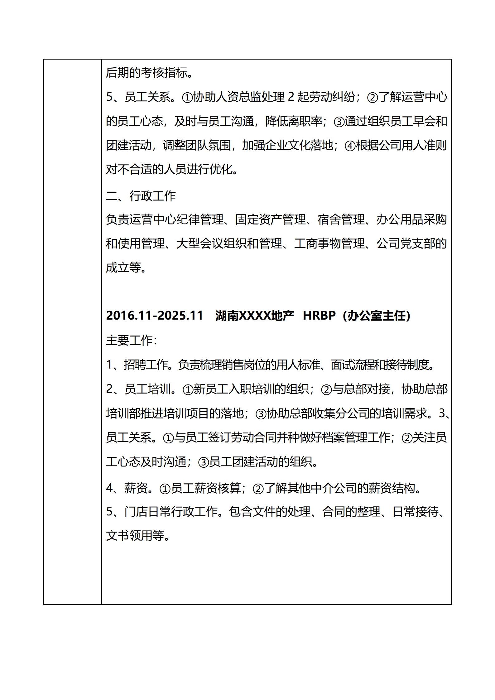 qiyee-000784人事人力资源管理类岗位求职简历模板/