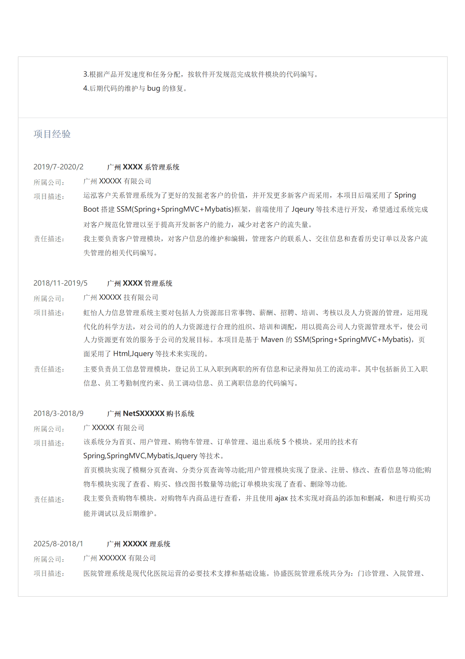 qiyee-00033JAVA软件开发工程师类岗位求职简历模板/