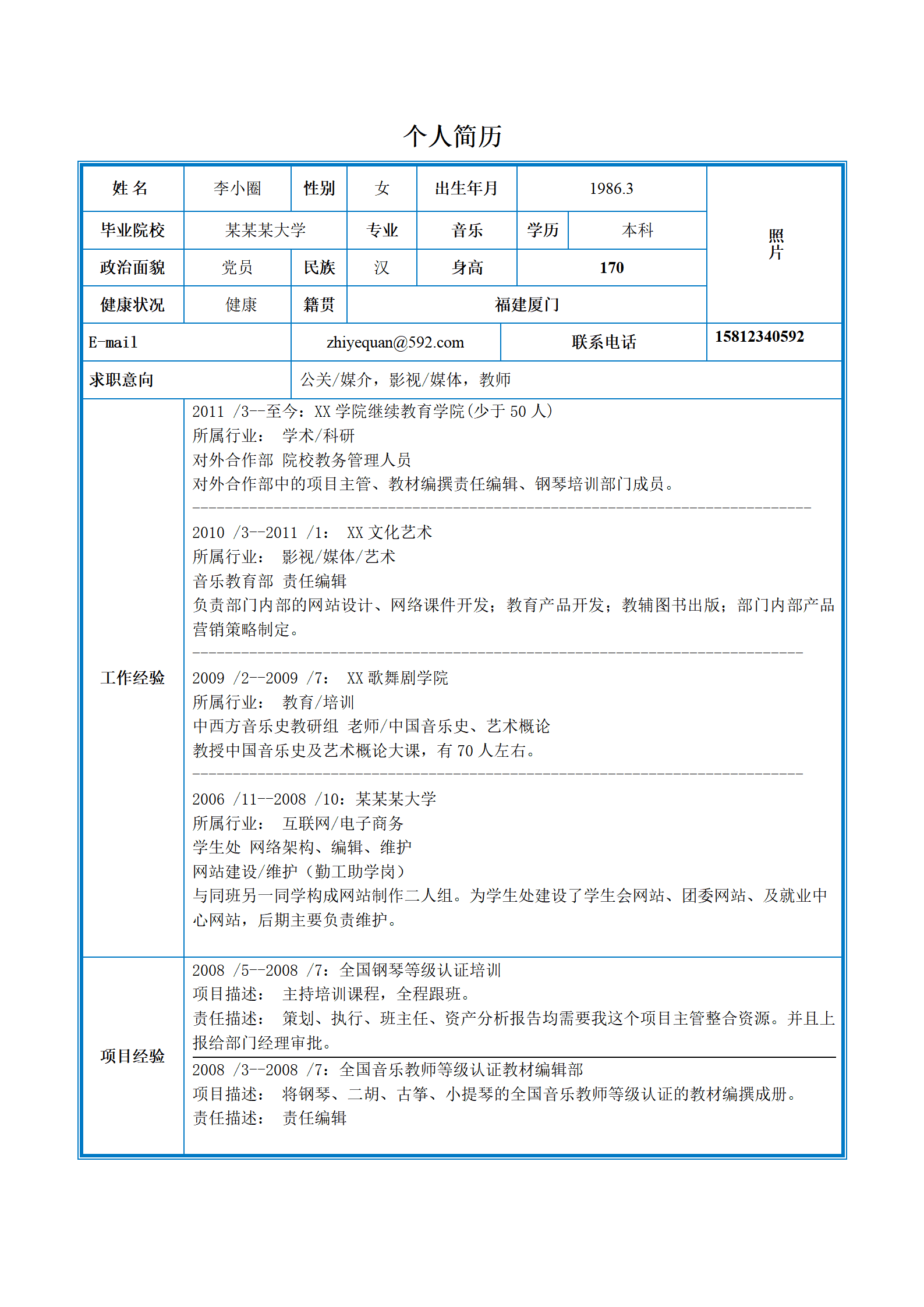 qiyee-0001230音乐专业简历模板/