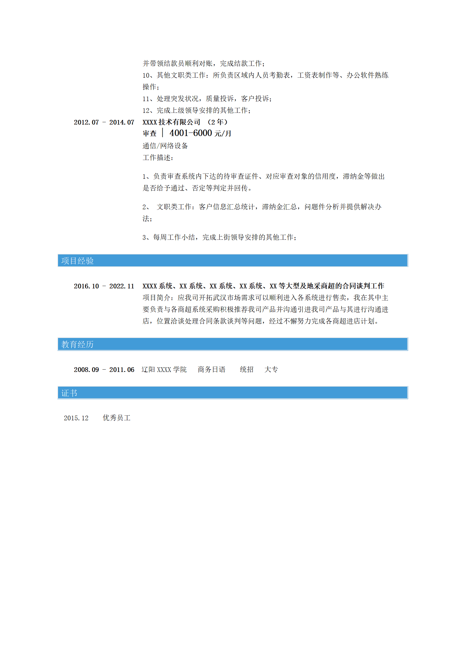 qiyee-0001132行政文职人事助理类岗位求职简历模板(1)/