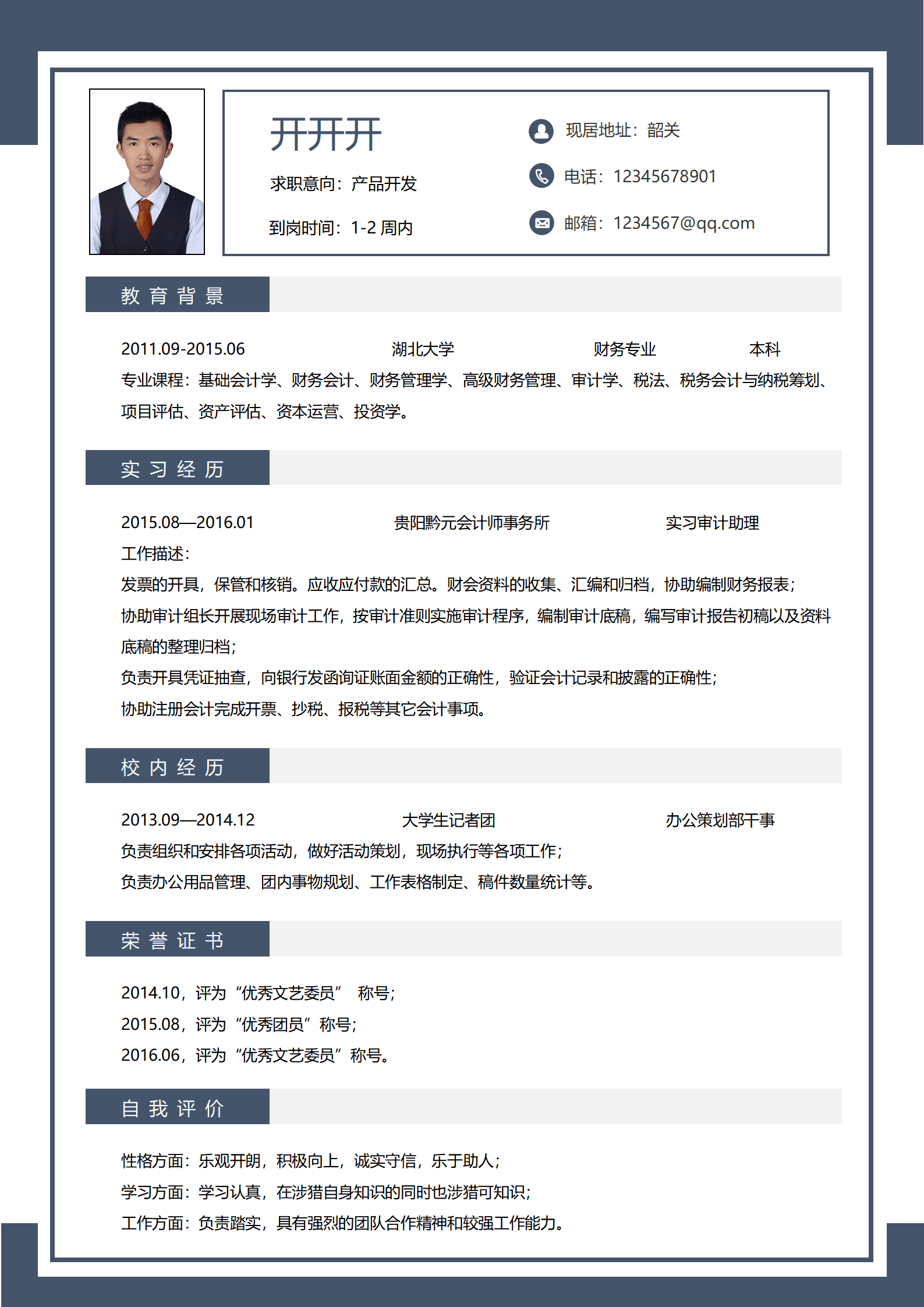 QIye-0092秋招应届生求职简历/