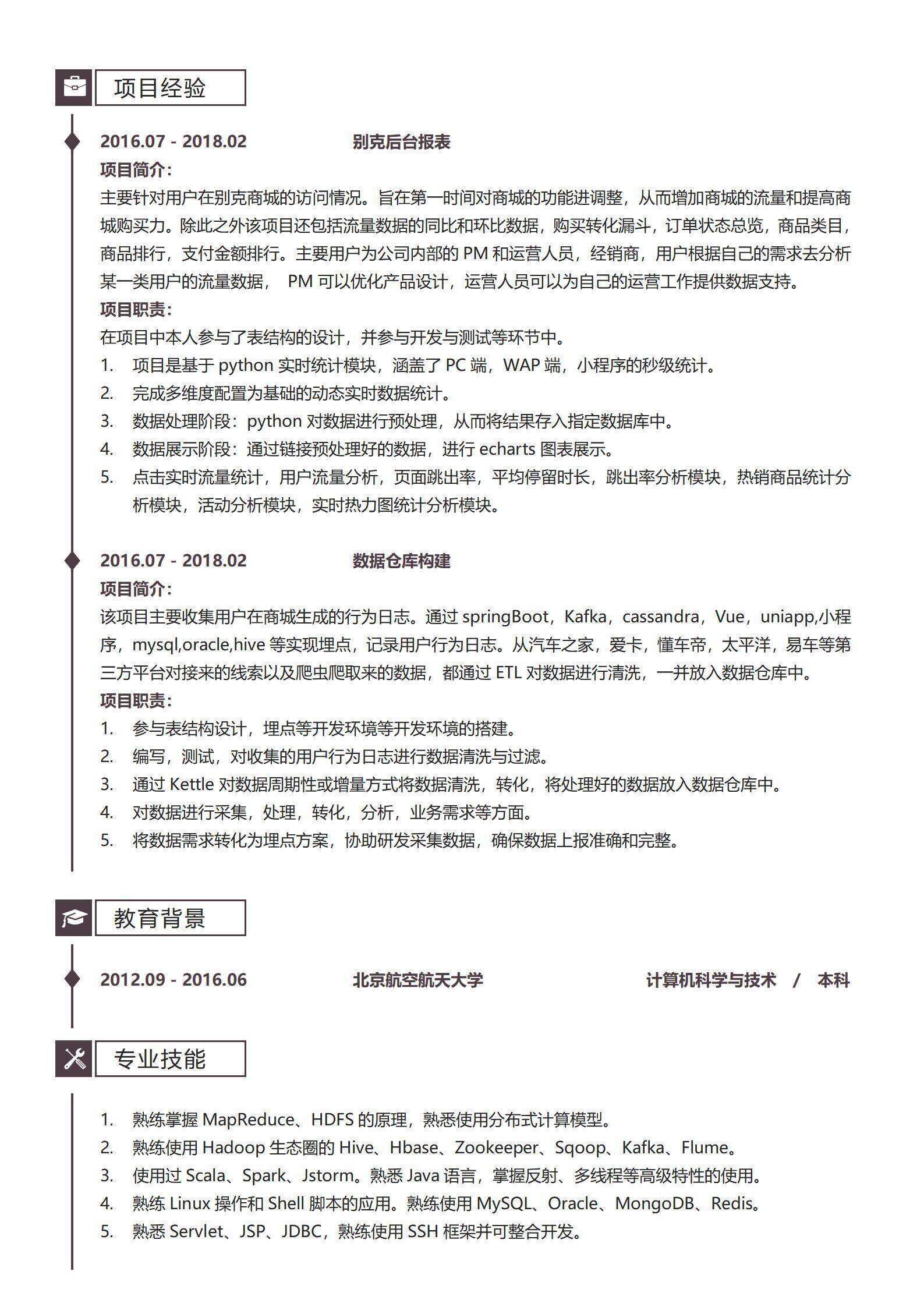 qiye-00043大数据开发工程师个人简历模板/