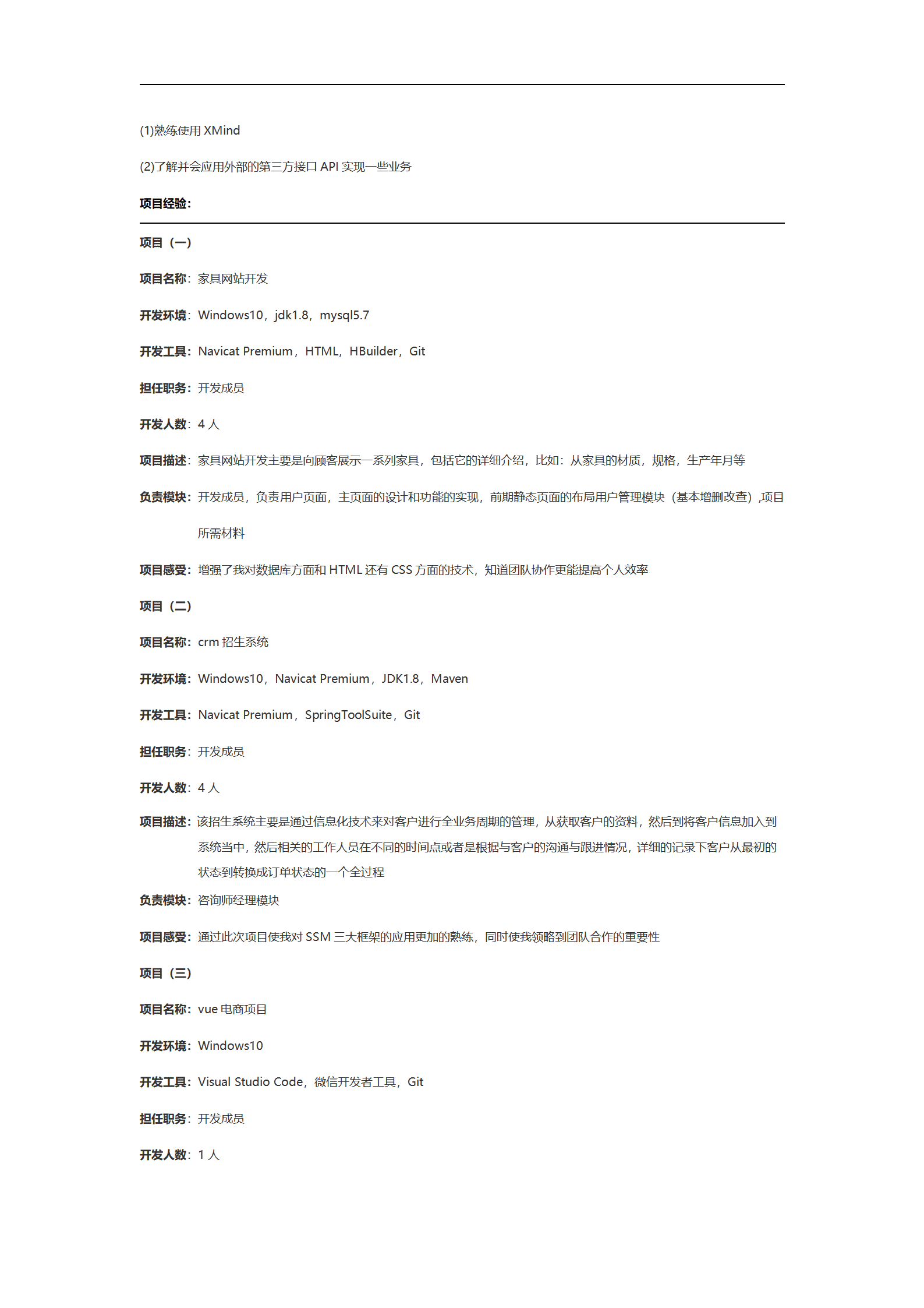 qiyee-000735前端软件开发工程师类岗位求职简历模板/