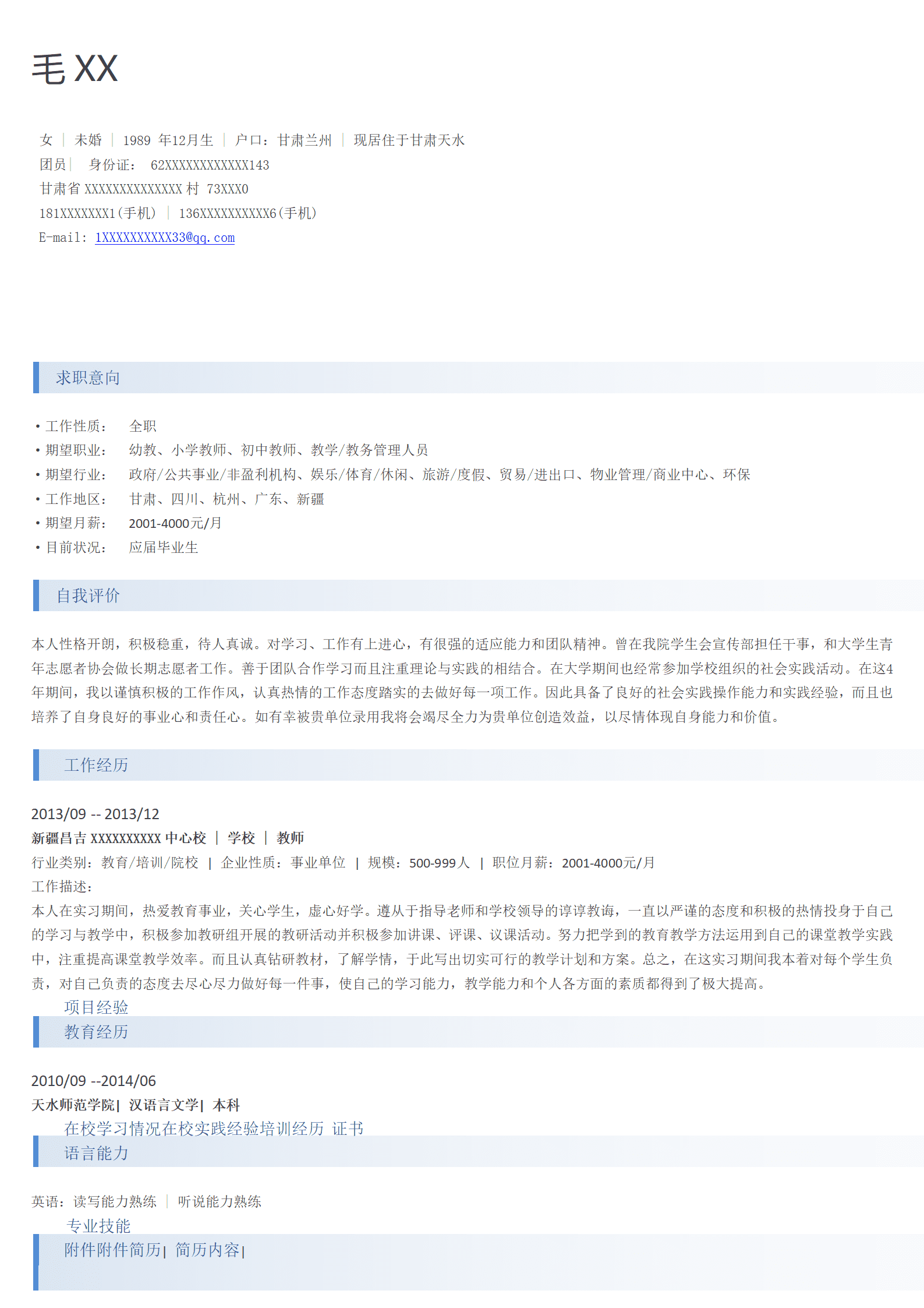 qiyee-000359古风简历模板免费下载/