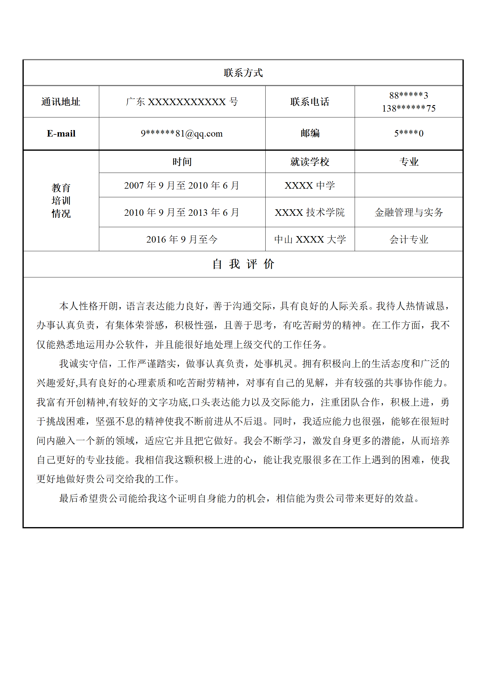 qiyee-000608金融会计类相关专业毕业生求职简历模板/