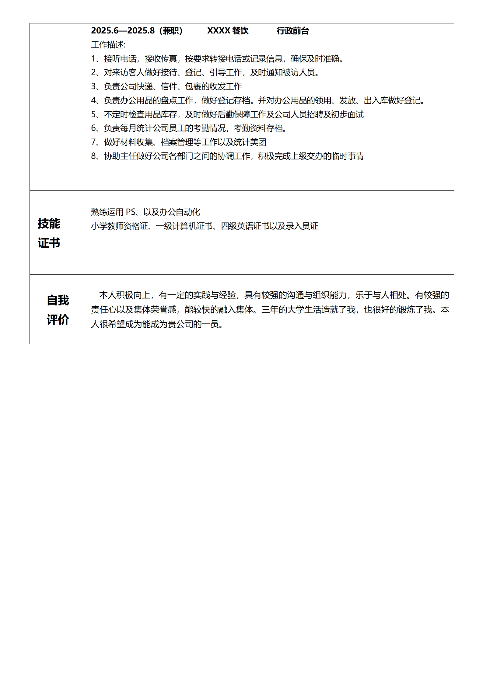 qiyee-000374国际贸易与物流管理职位简历模板/