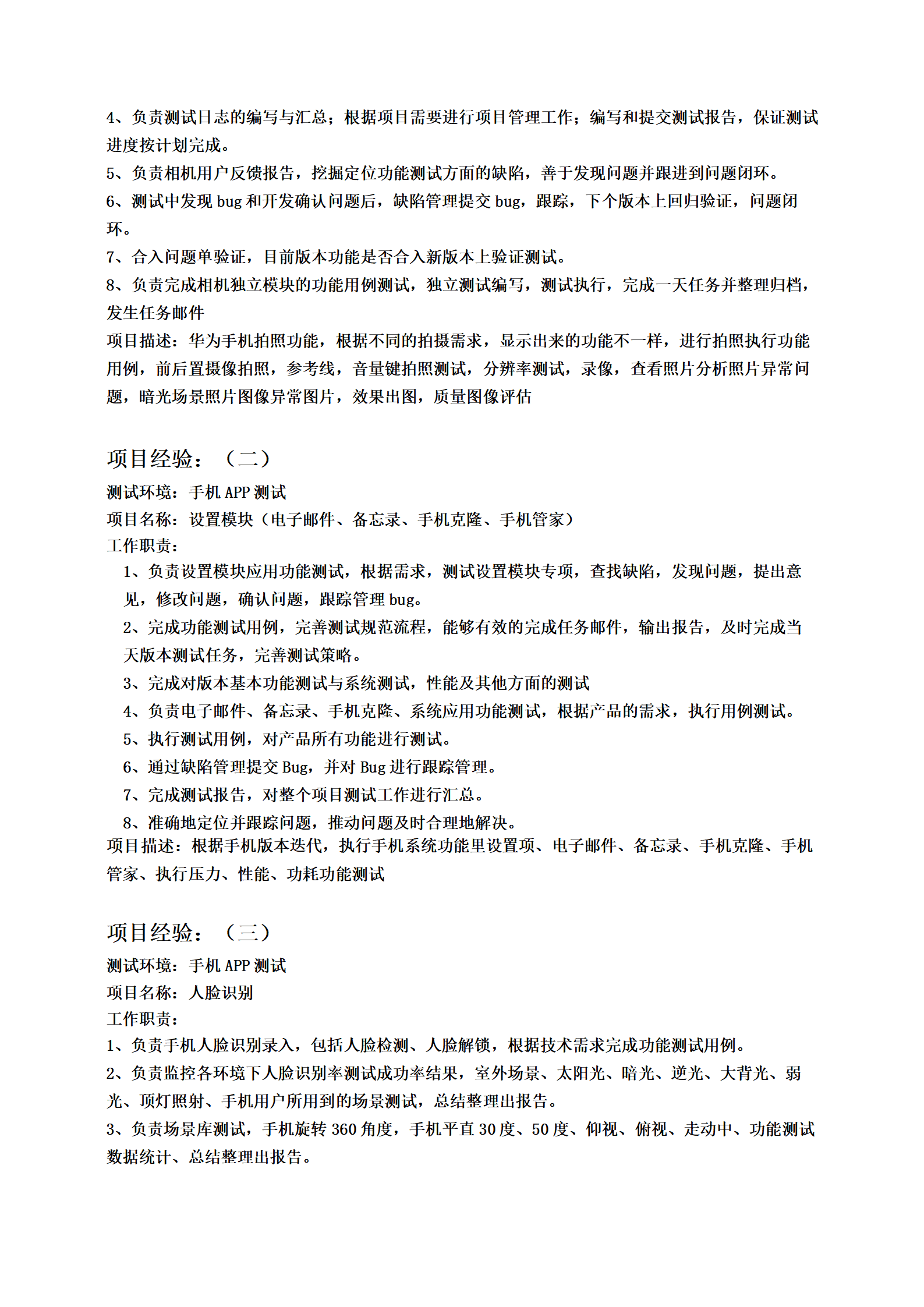 qiyee-000806软件测试类相关岗位个人求职简历模板/