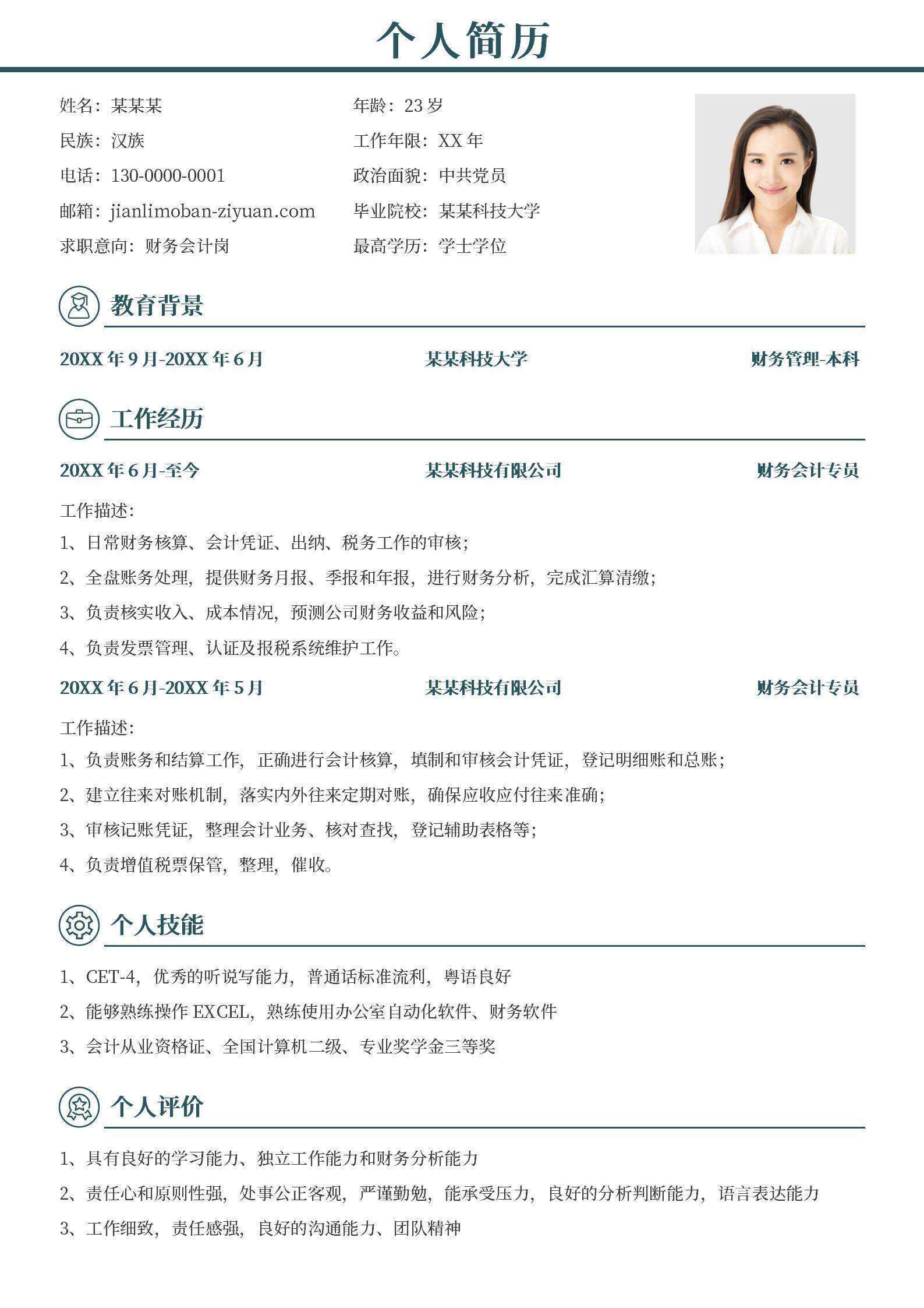 qiye-00068灰色简约财务会计求职简历/