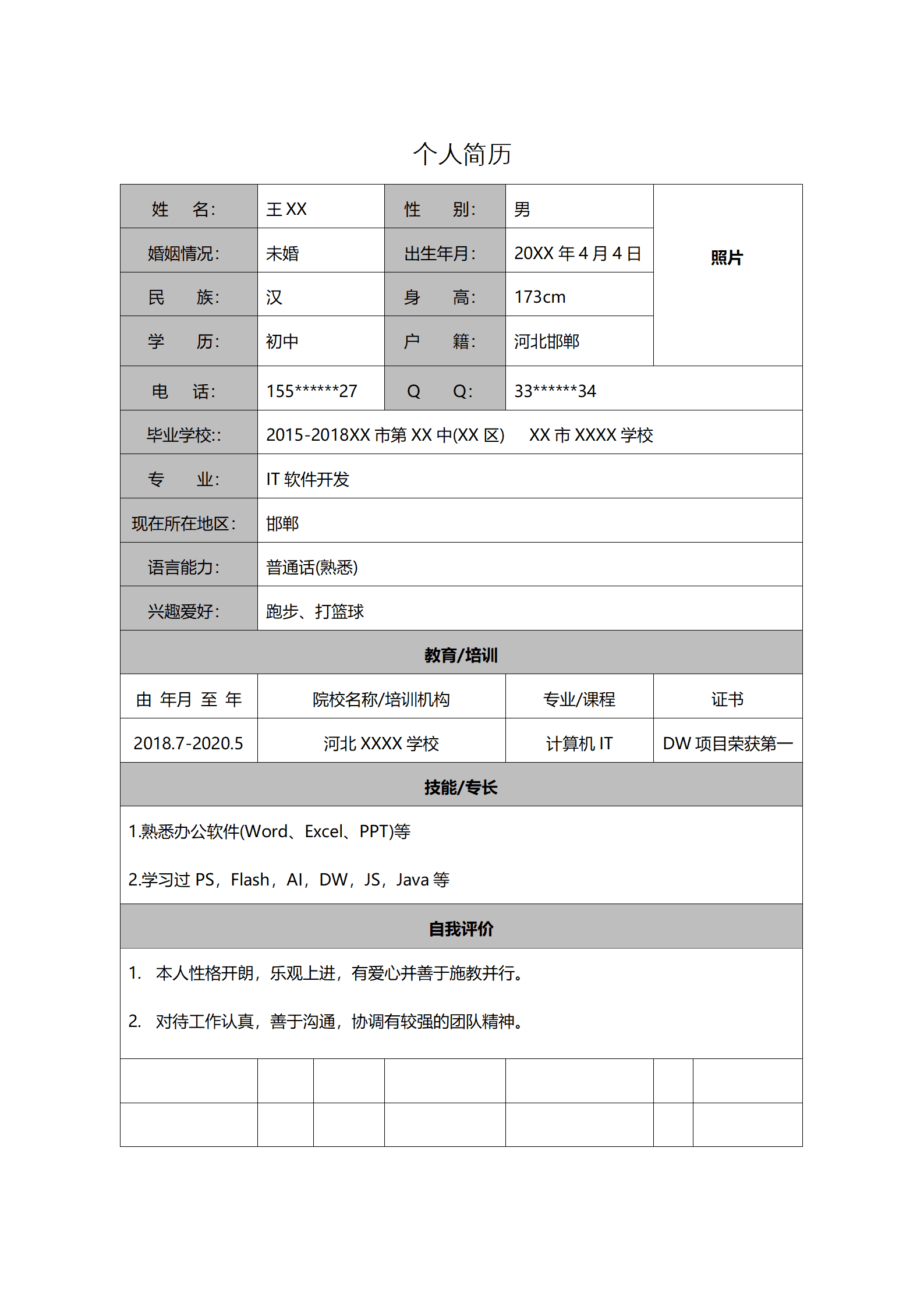 qiyebg-00076软件开发相关专业IT类岗位表格求职简历模板/