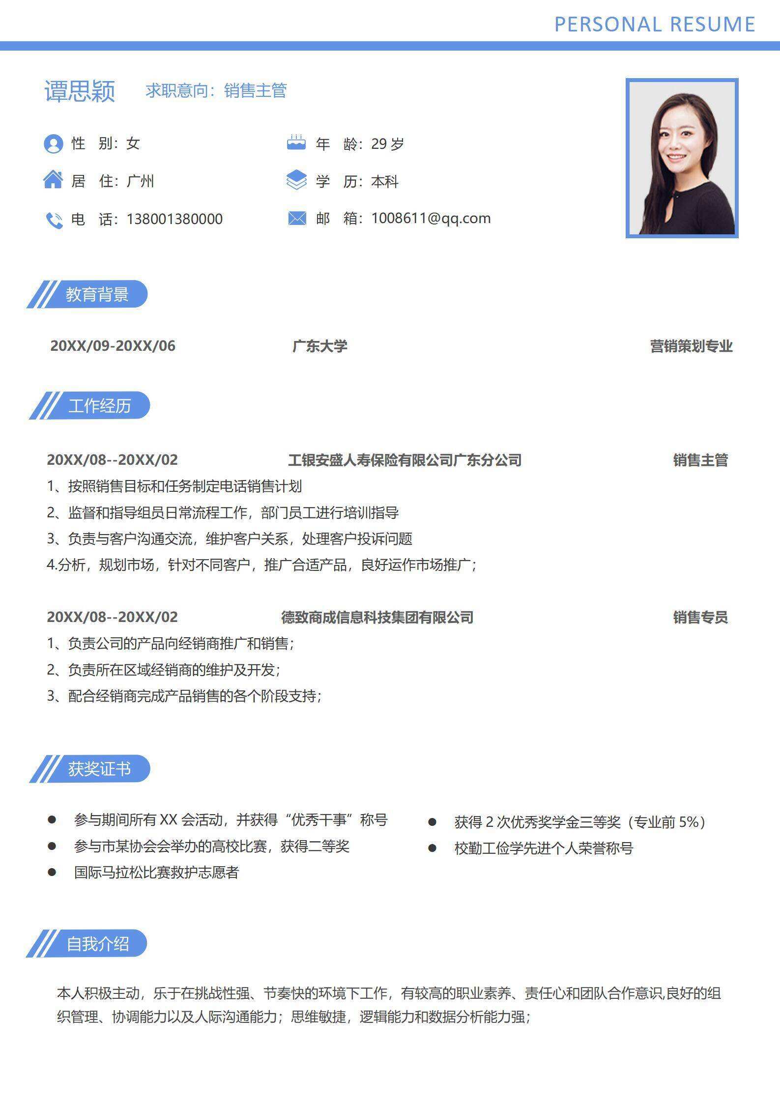 qiyes-00088蓝色销售主管中英文简历/