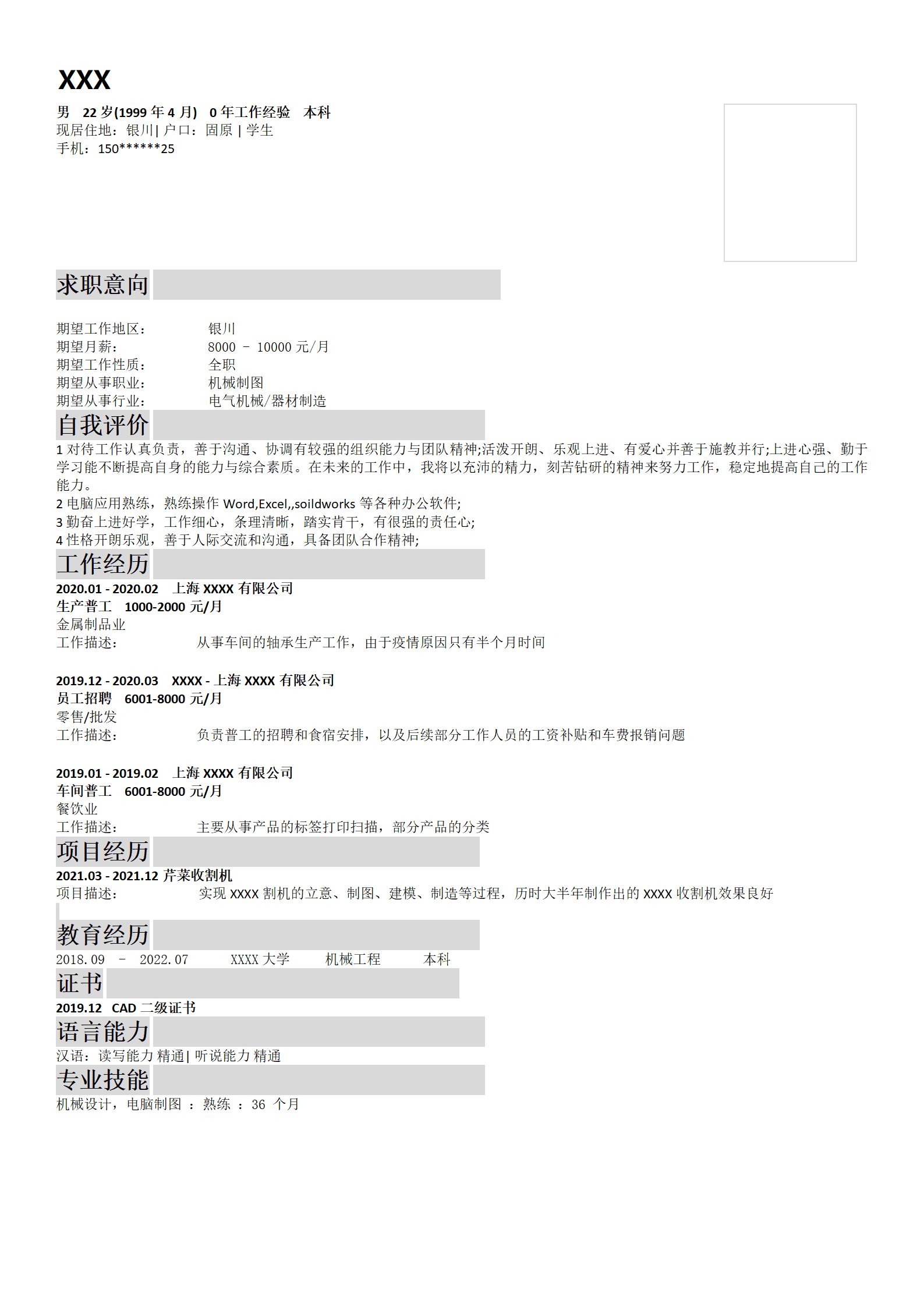 qiyee-000454机械制图机械设计相关岗位求职简历模板/