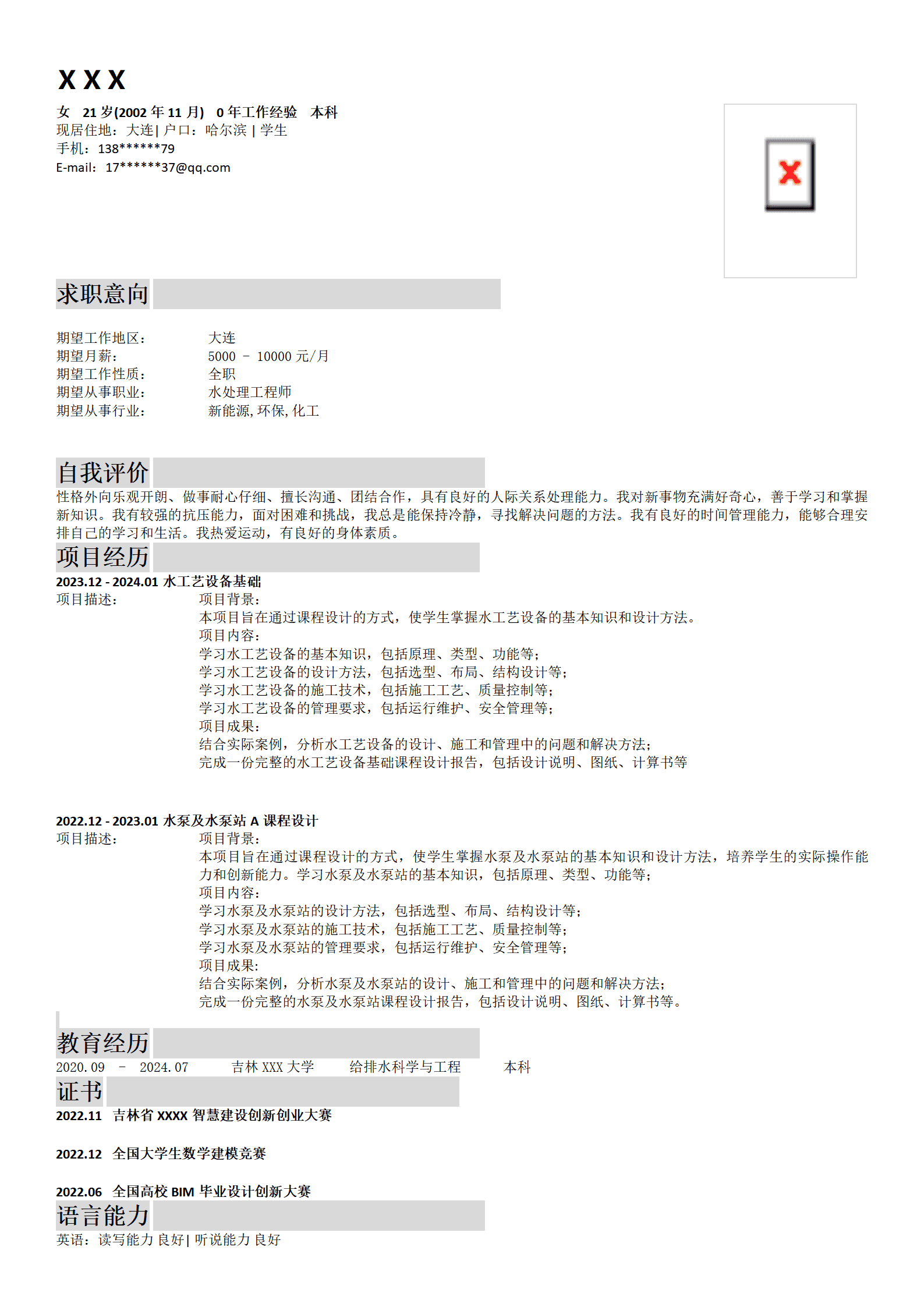 qiyee-0001100新能源环保化工类岗位求职简历模板/