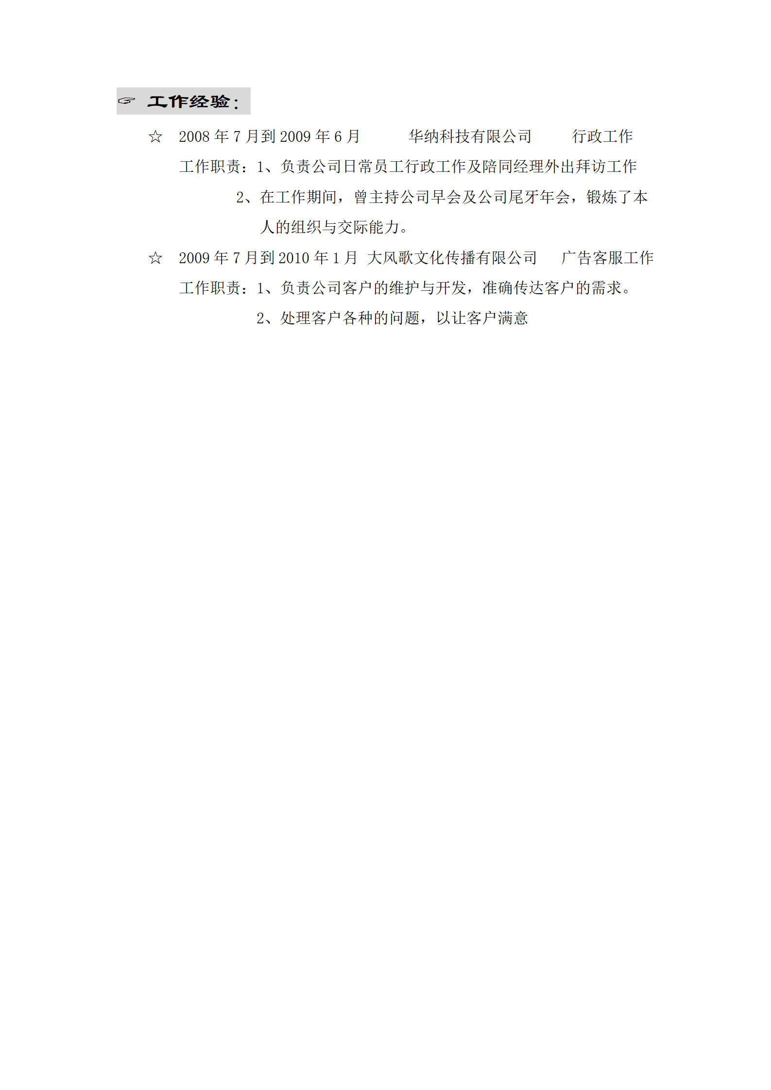 qiyee-000417黄芯求职市场营销客服主管的简历模板/