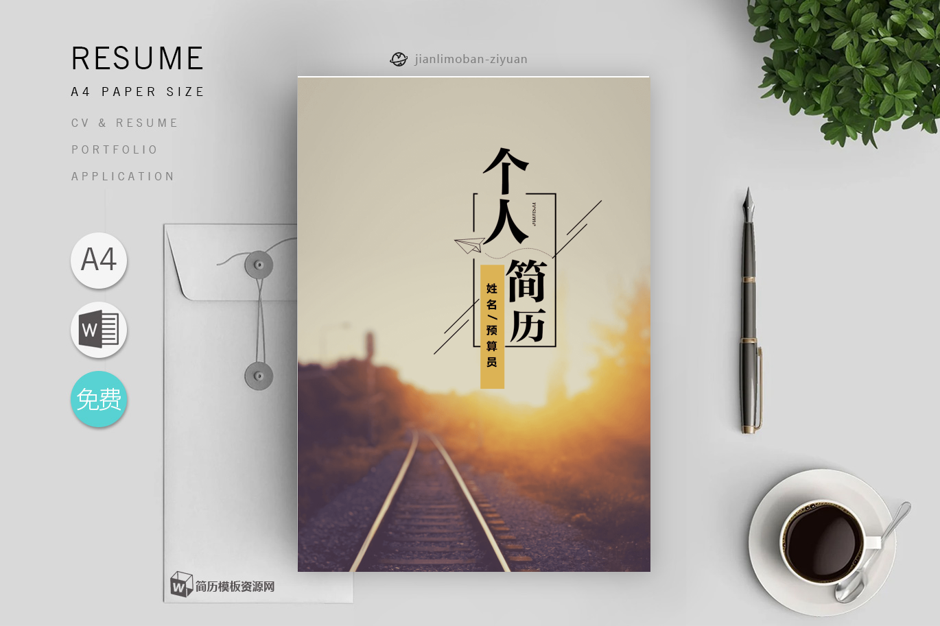 个人履历文字版范文(精选4篇)