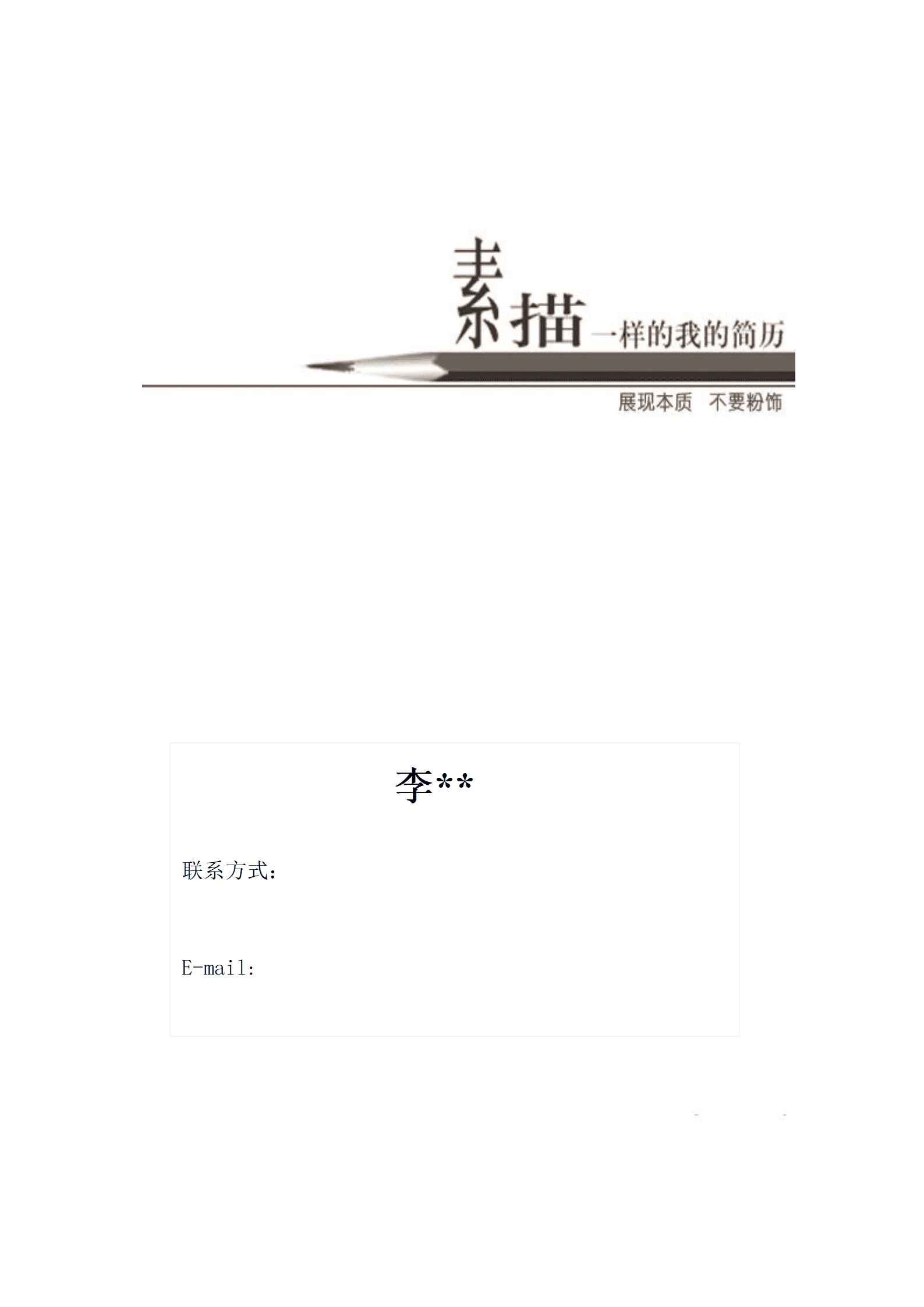 qiyee-000537简历模版——