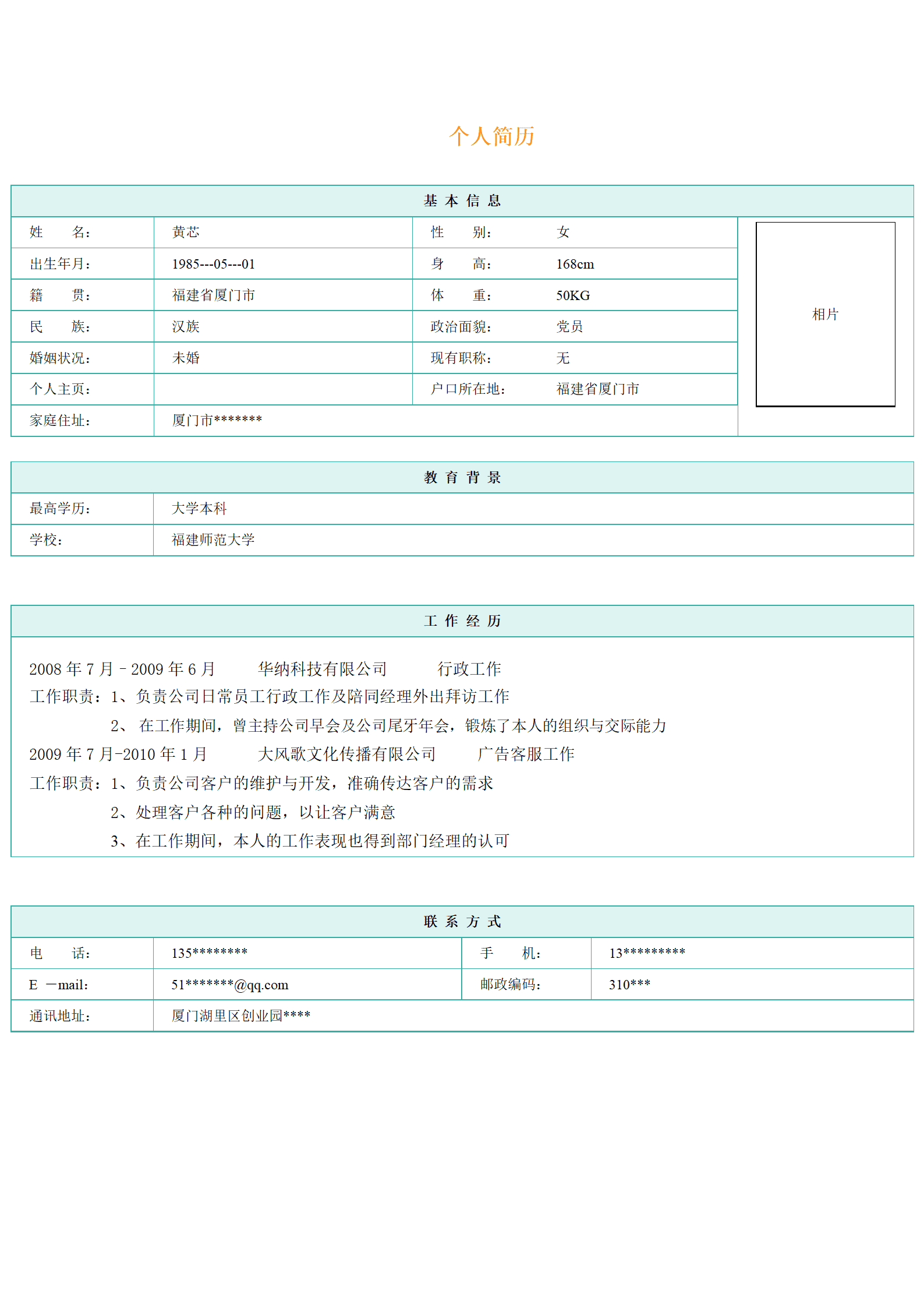 qiyee-000641空白个人简历模板（另一种格式）/