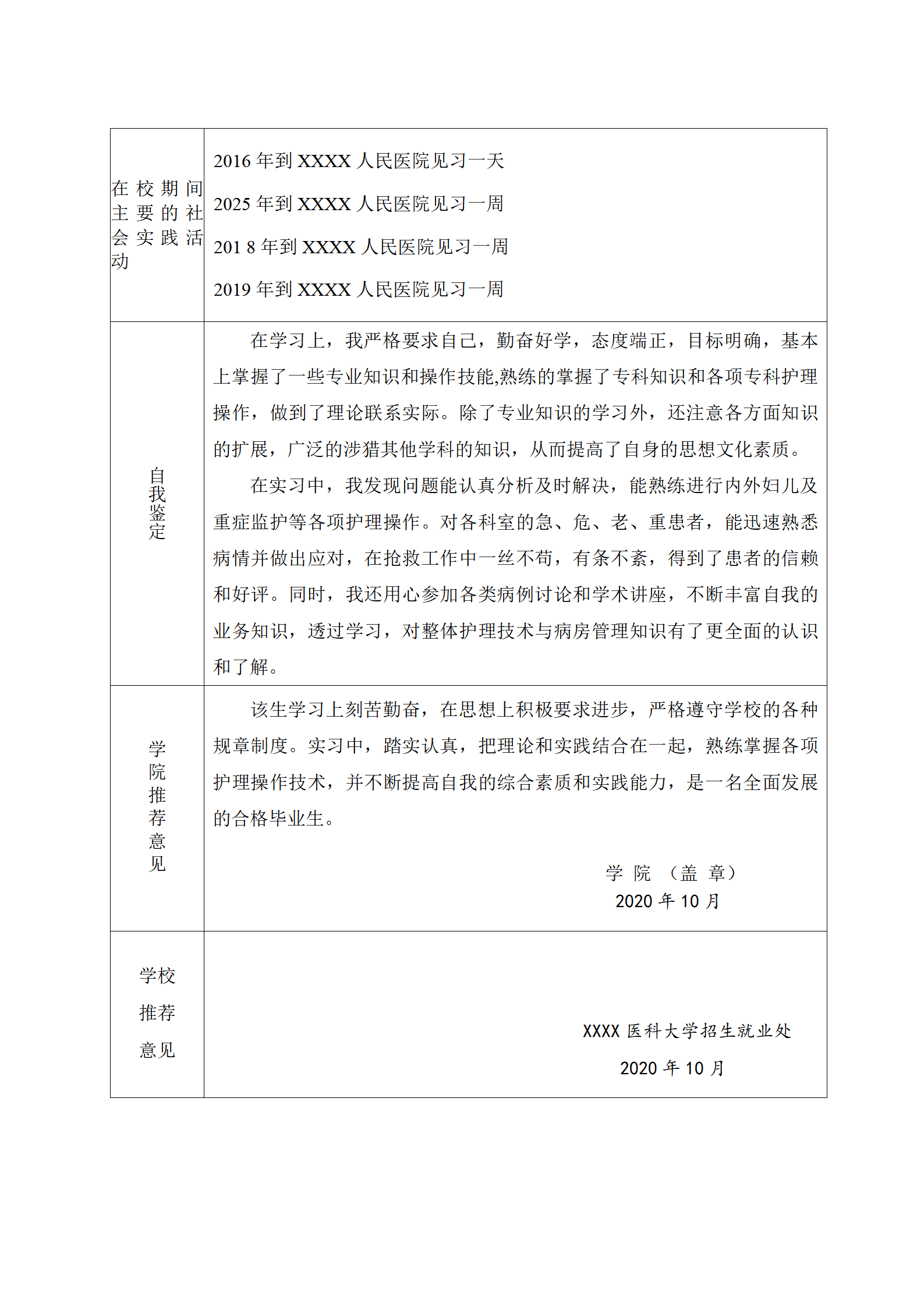 qiyee-0001212医药类高等院校毕业生就业推荐表/