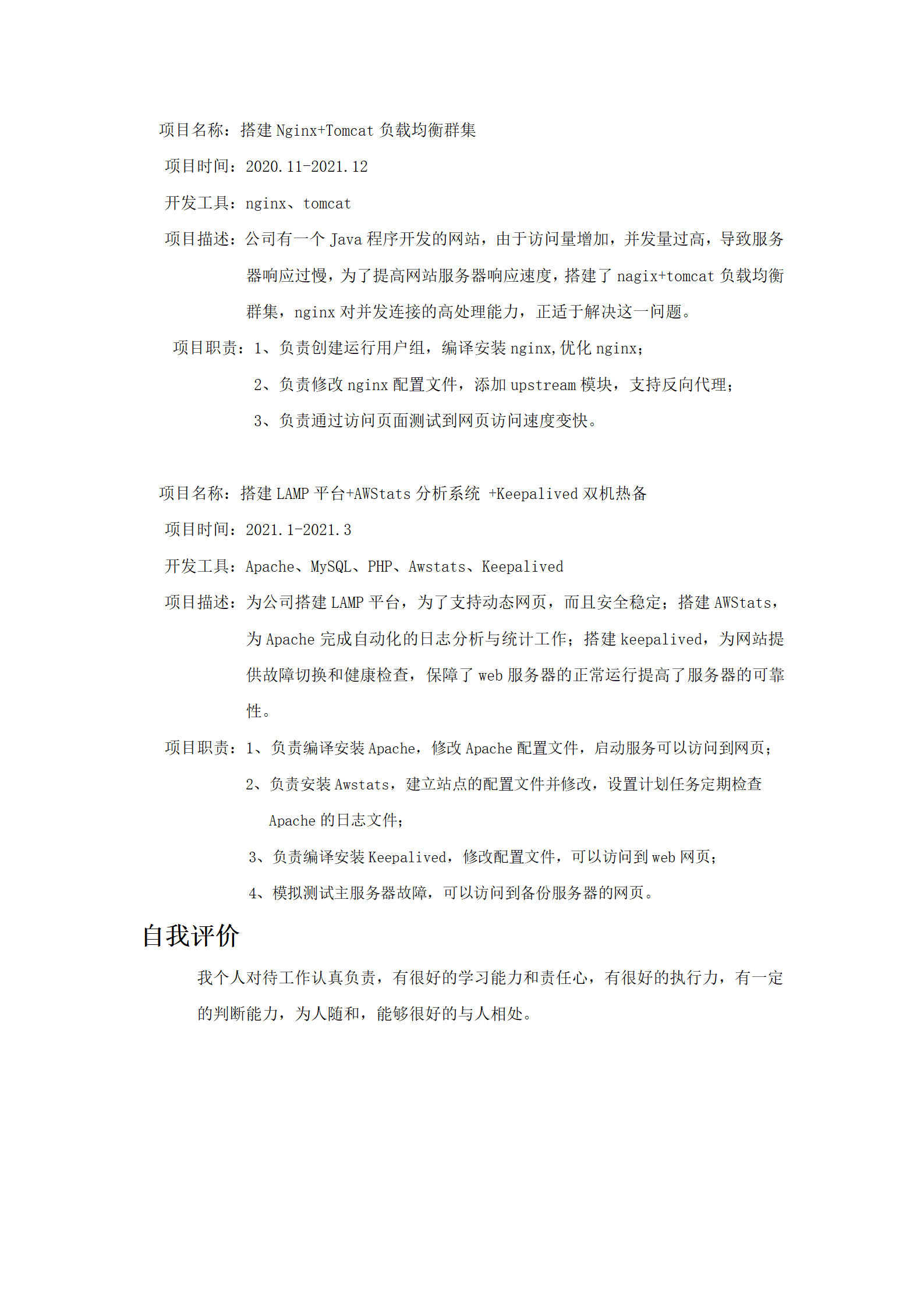qiyee-000491计算机网络运维工程师相关岗位求职简历模板/