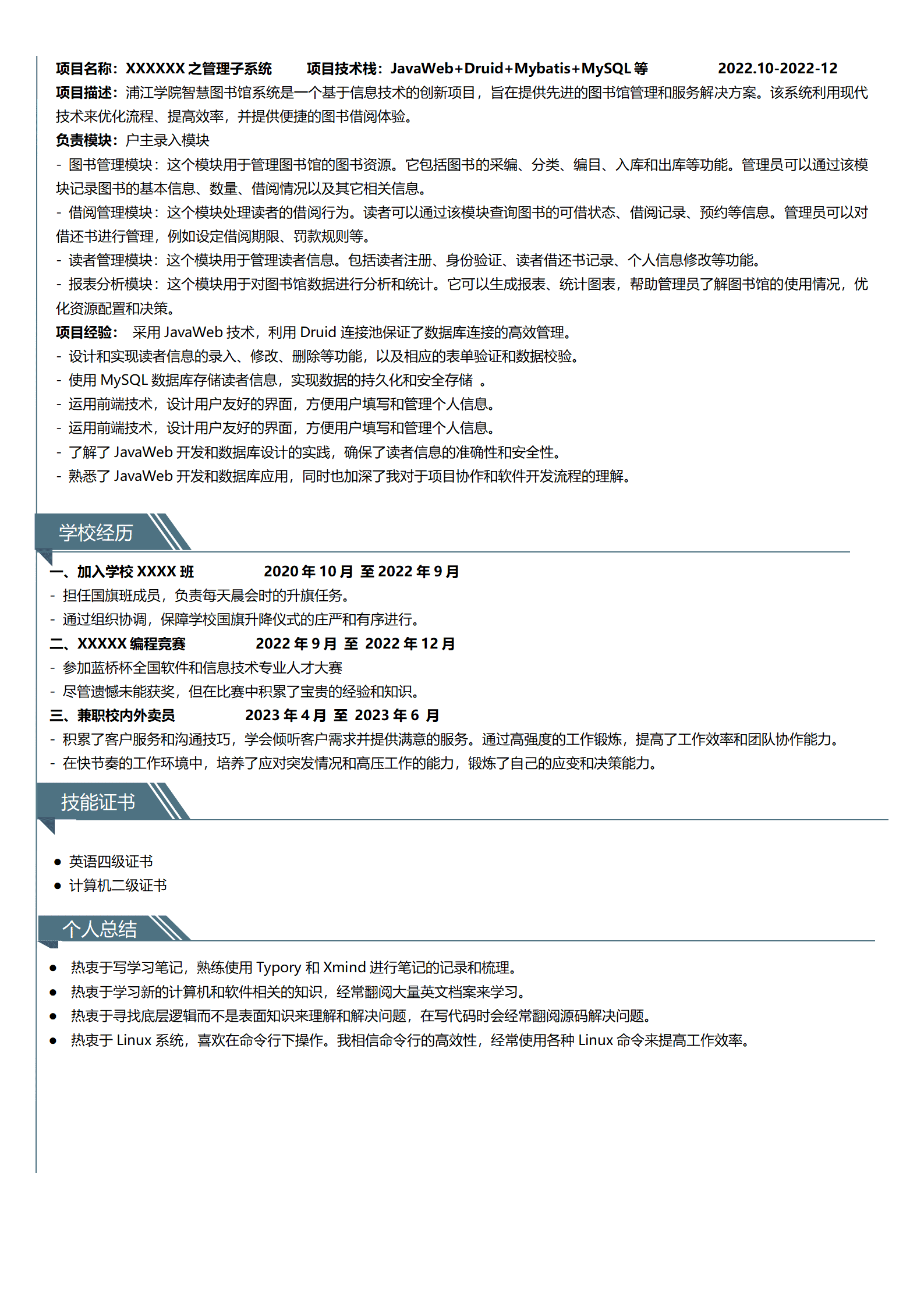 qiyee-00018Java后端开发实习生相关岗位求职简历模板/