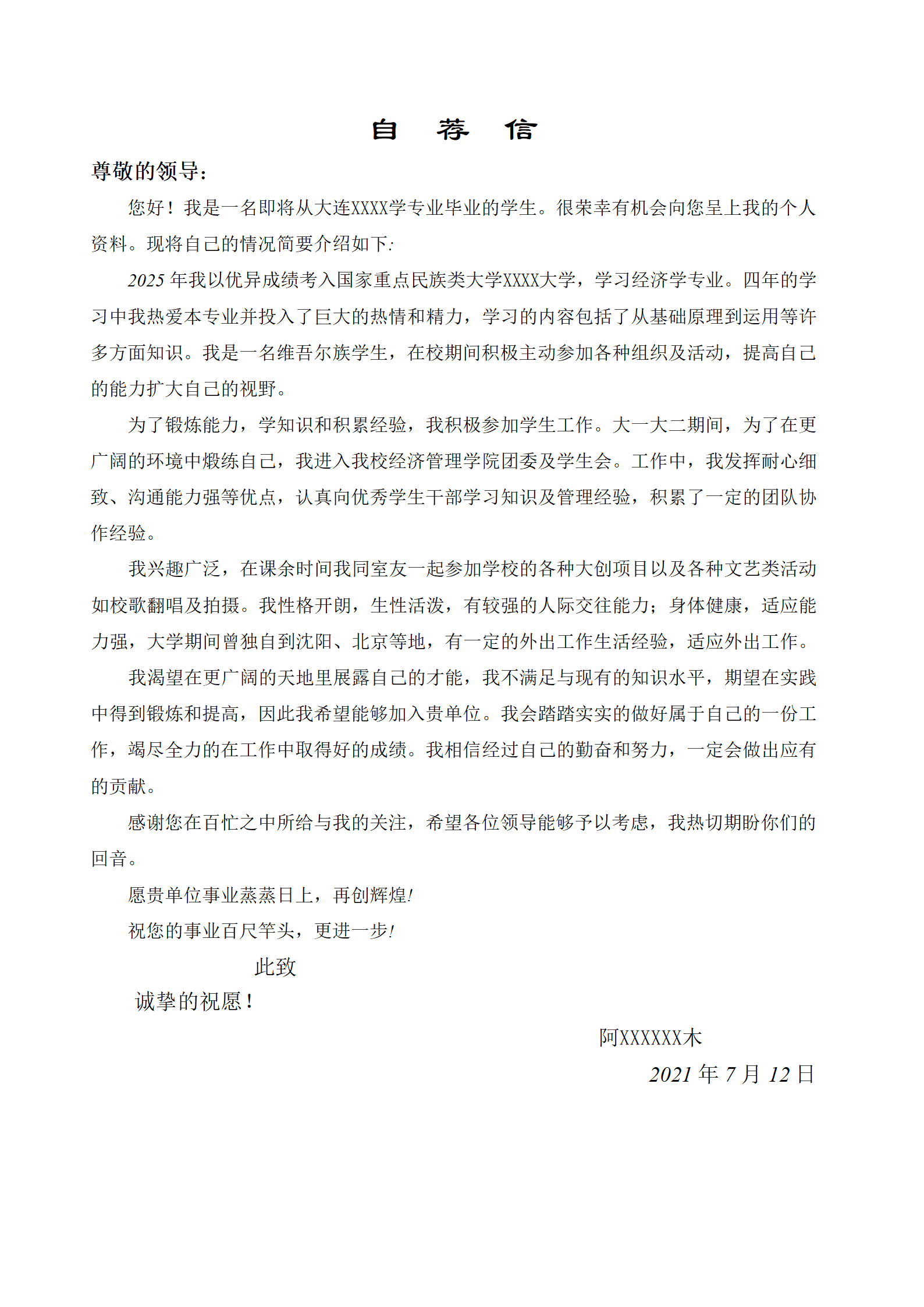 qiyee-000620经济学相关专业应届生求职简历模板(1)/
