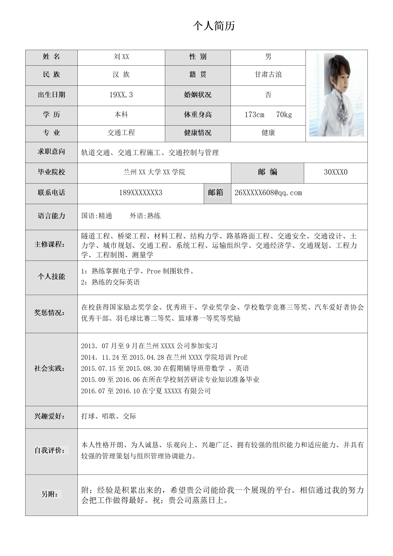 qiyee-000943通工程专业轨道交通求职简历模板/