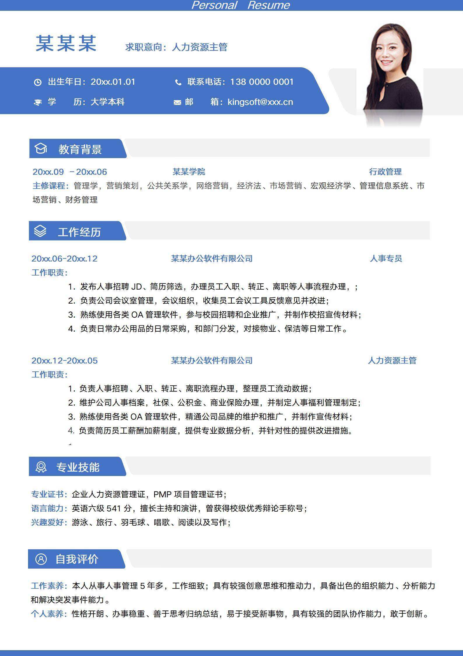 qiyes-00097清新淡雅风格人事主管简历模板/