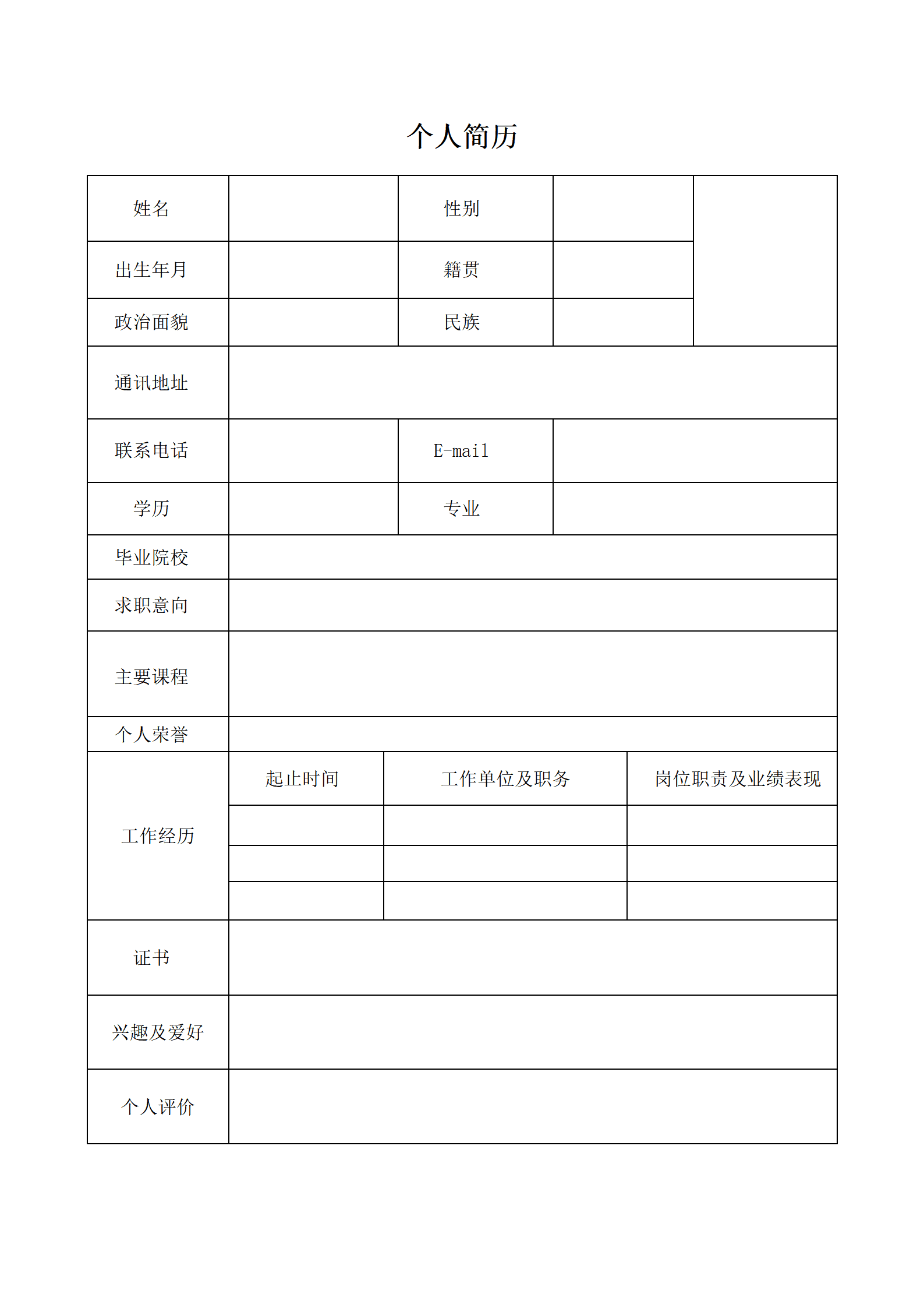 QIye-0050简单个人简历表格模板空白通用/