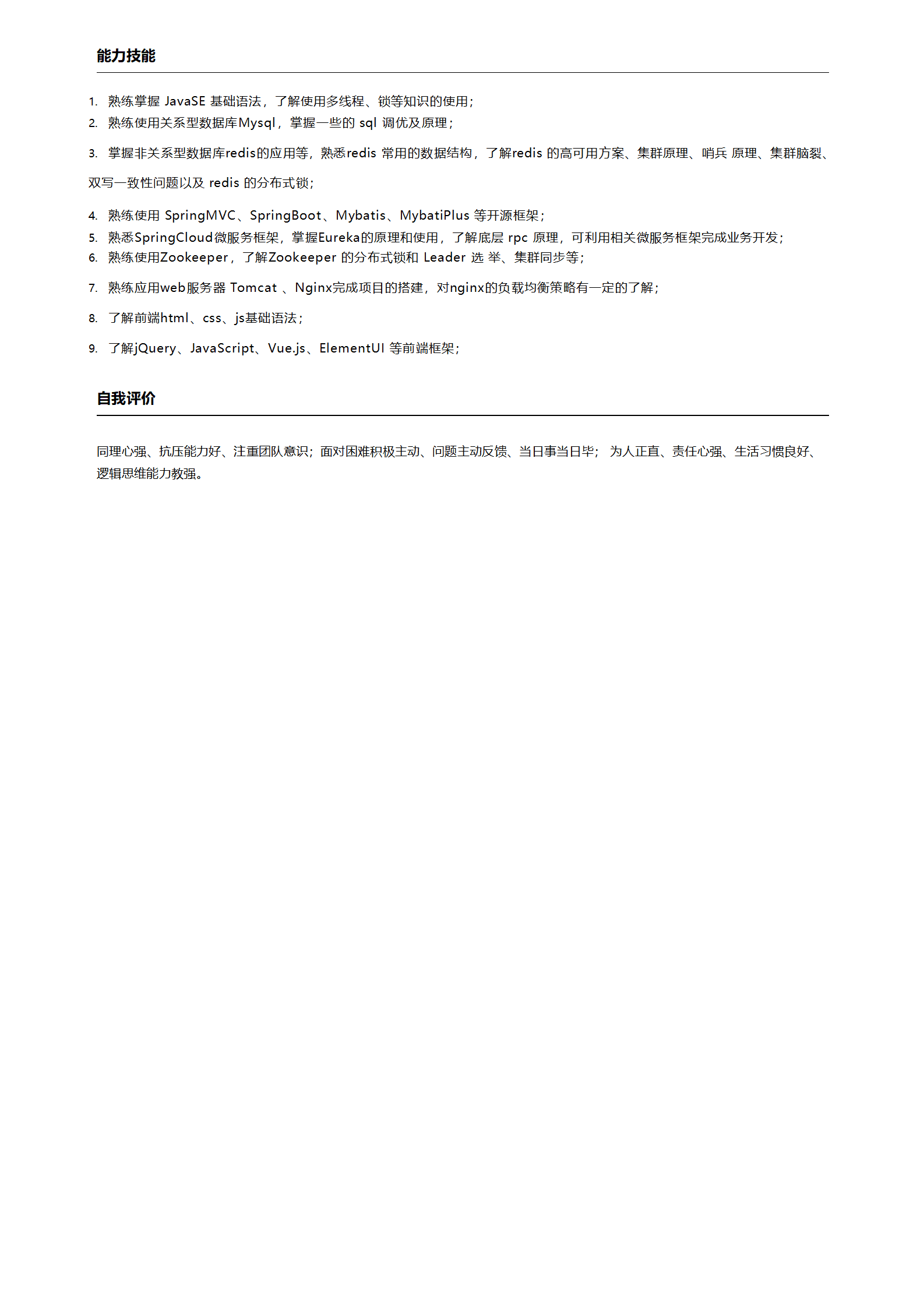 qiyee-00025JAVA开发工程师类岗位求职简历模板/