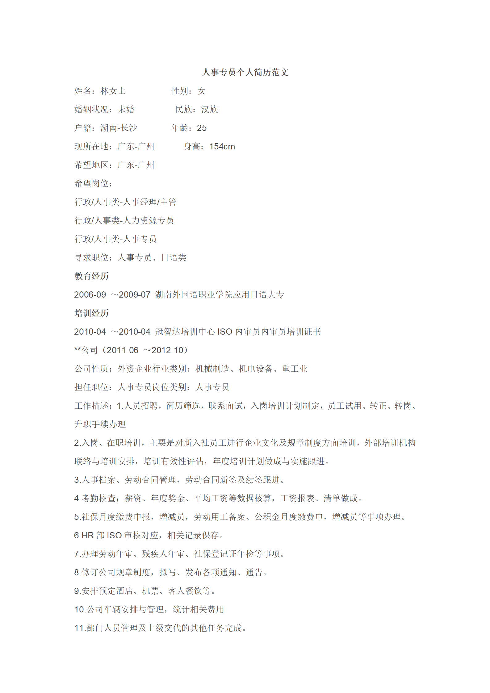 qiyee-0001345注重社会责任感和公益参与的简历模板/