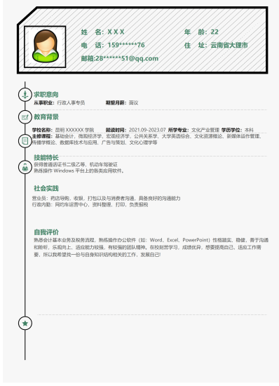 行政文职人事助理类岗位求职简历模板