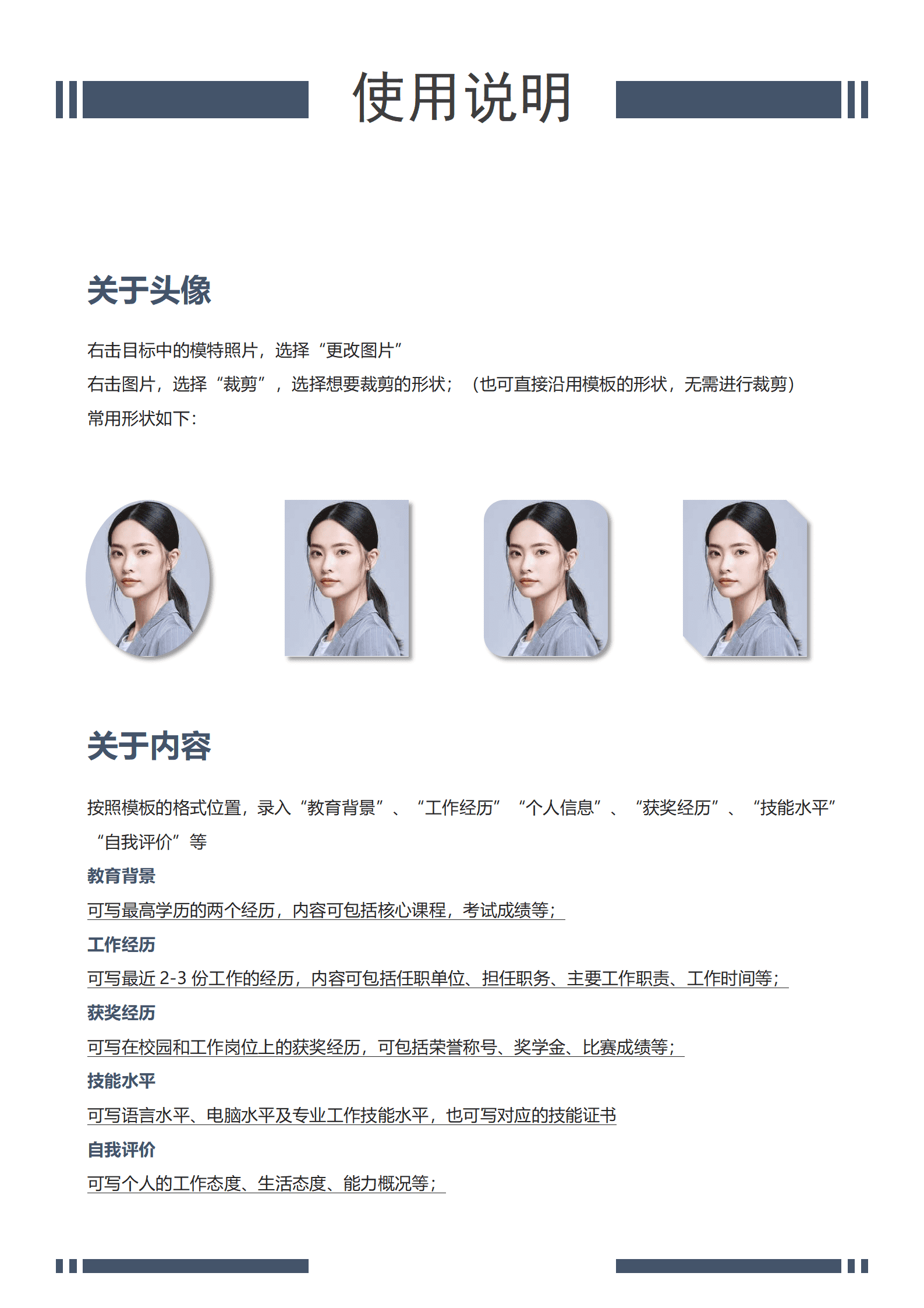 QIye-0095人事部主管3年经验跳槽简历/