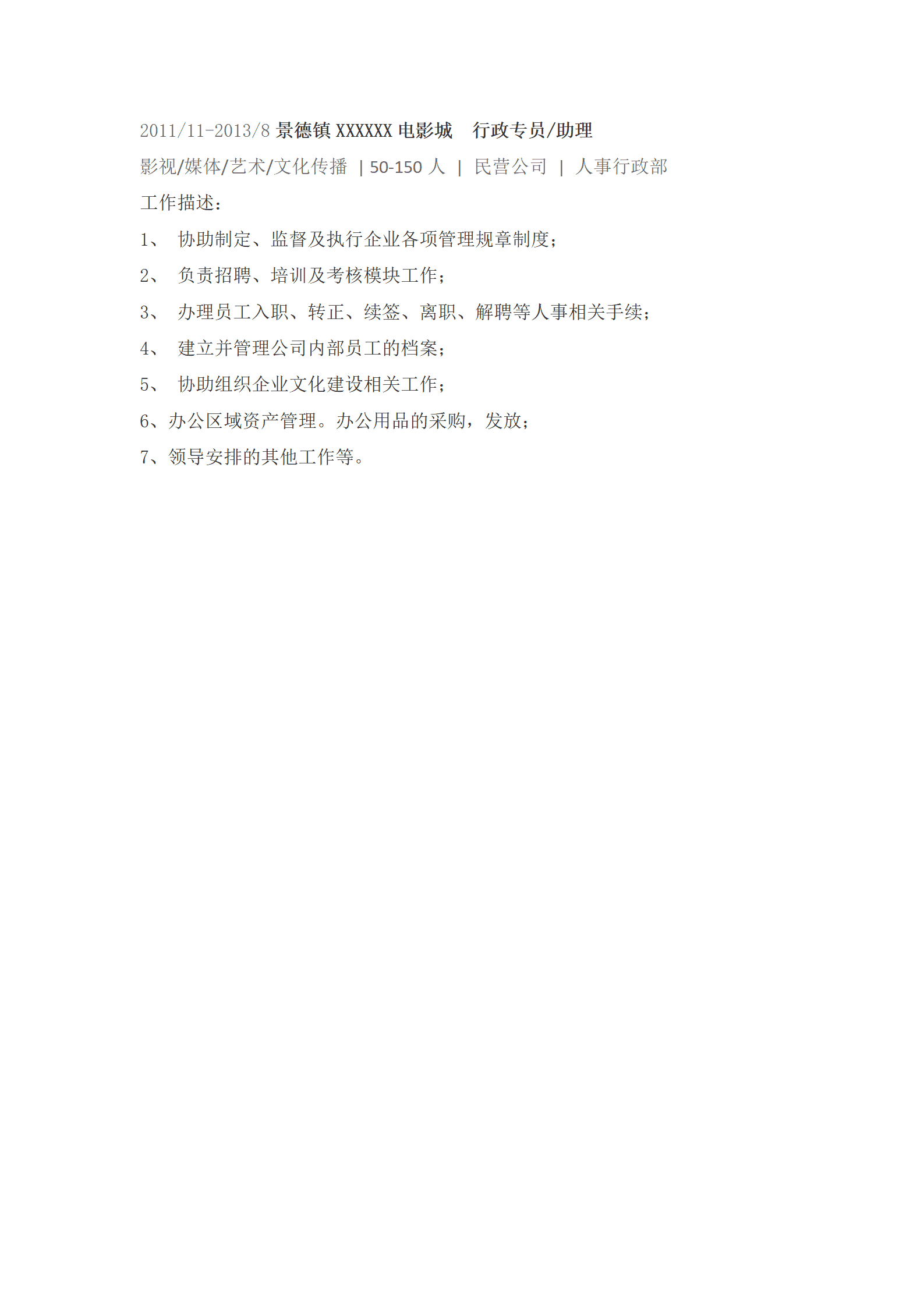 qiyee-0001121行政文职类岗位个人求职简历模板/
