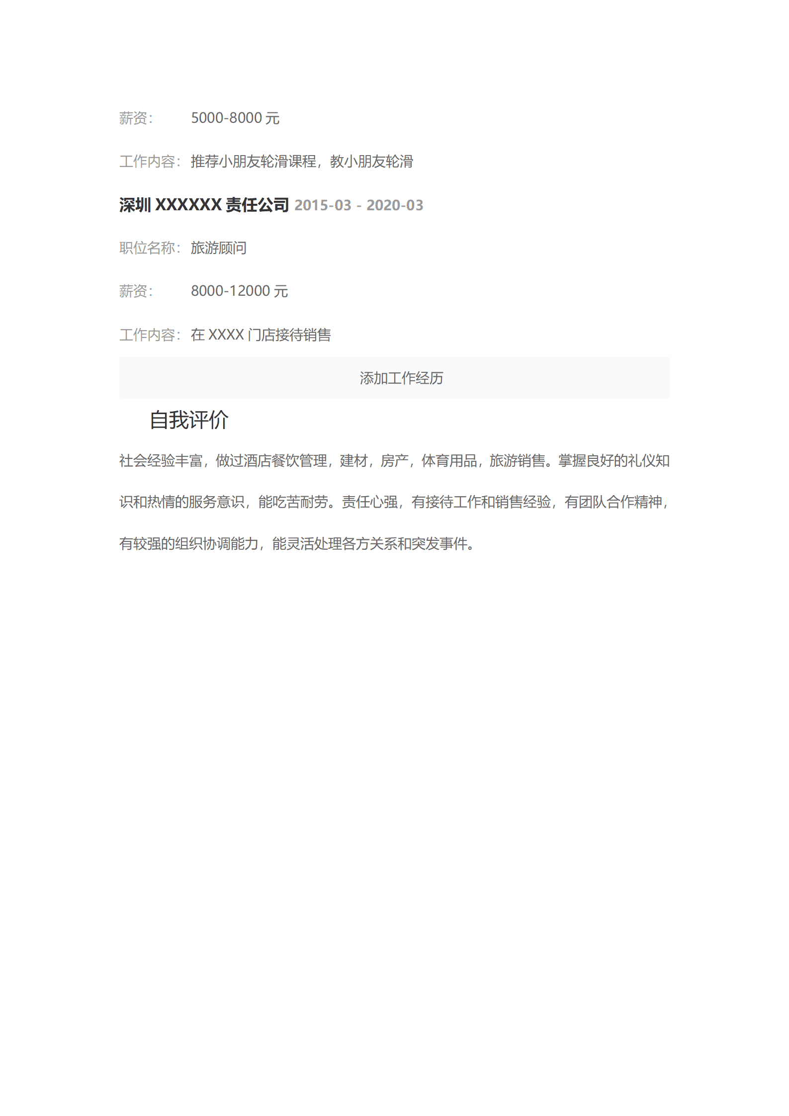 qiyee-000940体育培训销售业务类岗位求职简历模板/